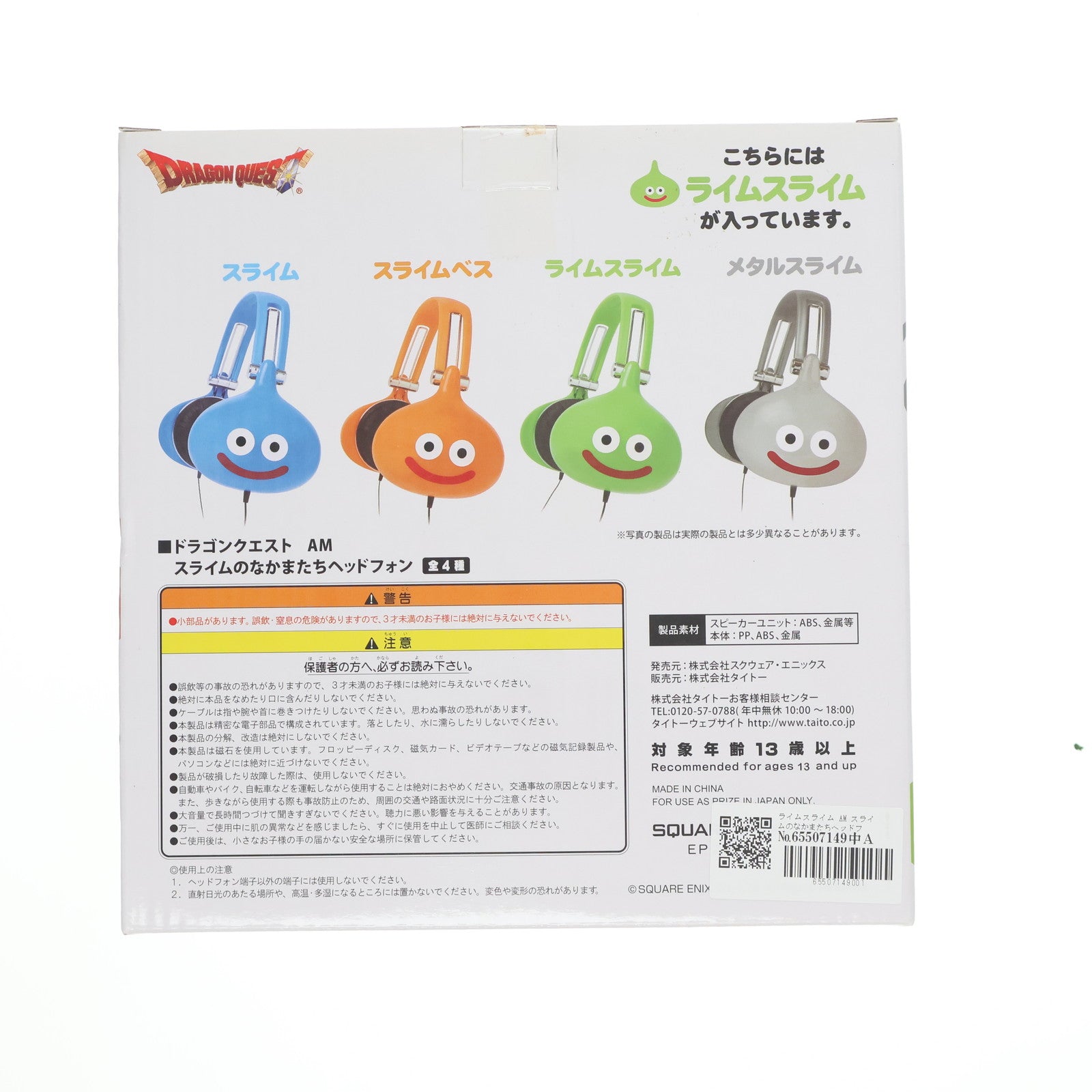 【中古即納】[GDS] ライムスライム AM スライムのなかまたちヘッドフォン ドラゴンクエスト プライズ(459938500) タイトー(20160910)