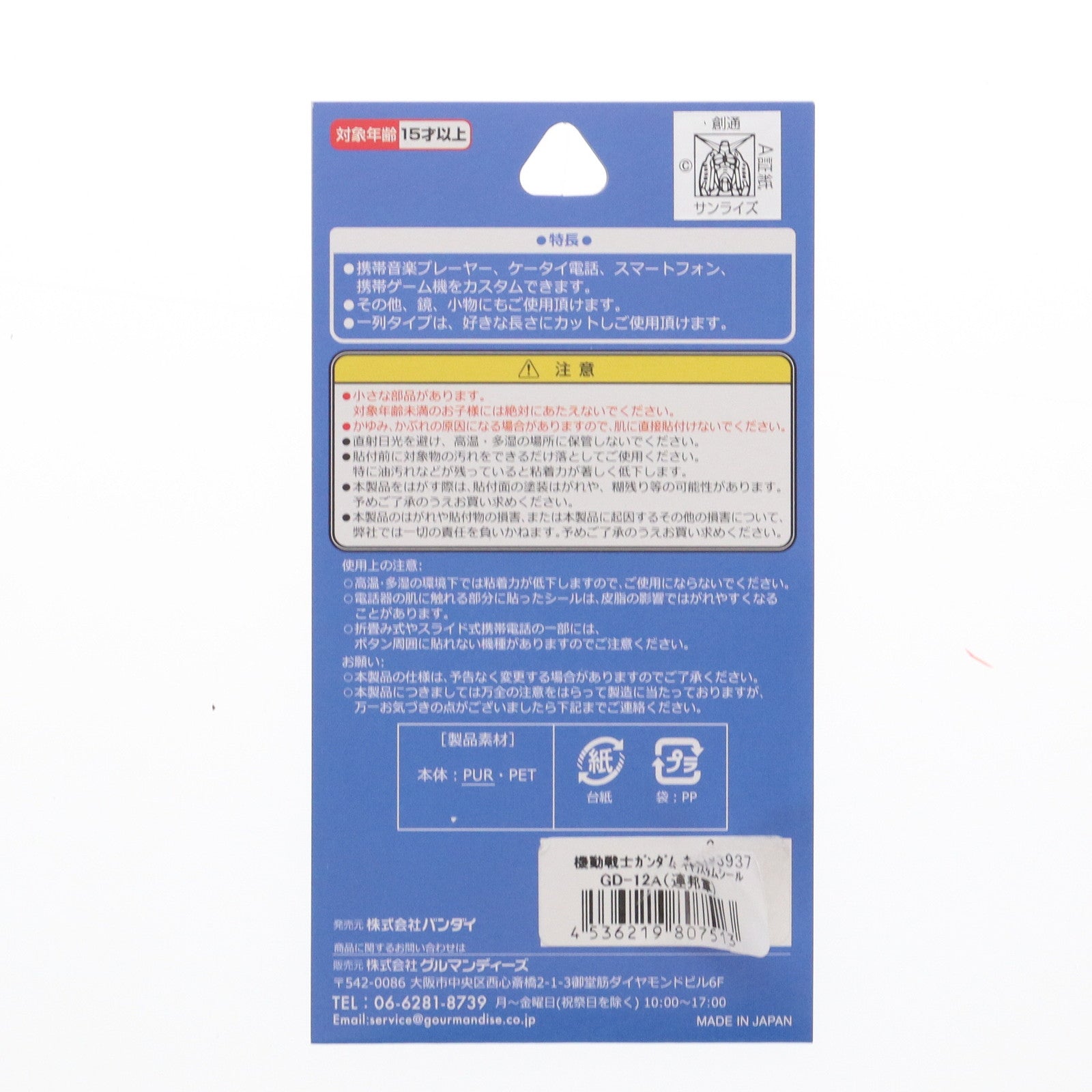 【中古即納】[GDS] GD-12A(連邦軍) キャラスタムシール 機動戦士ガンダム バンダイ(20121209)