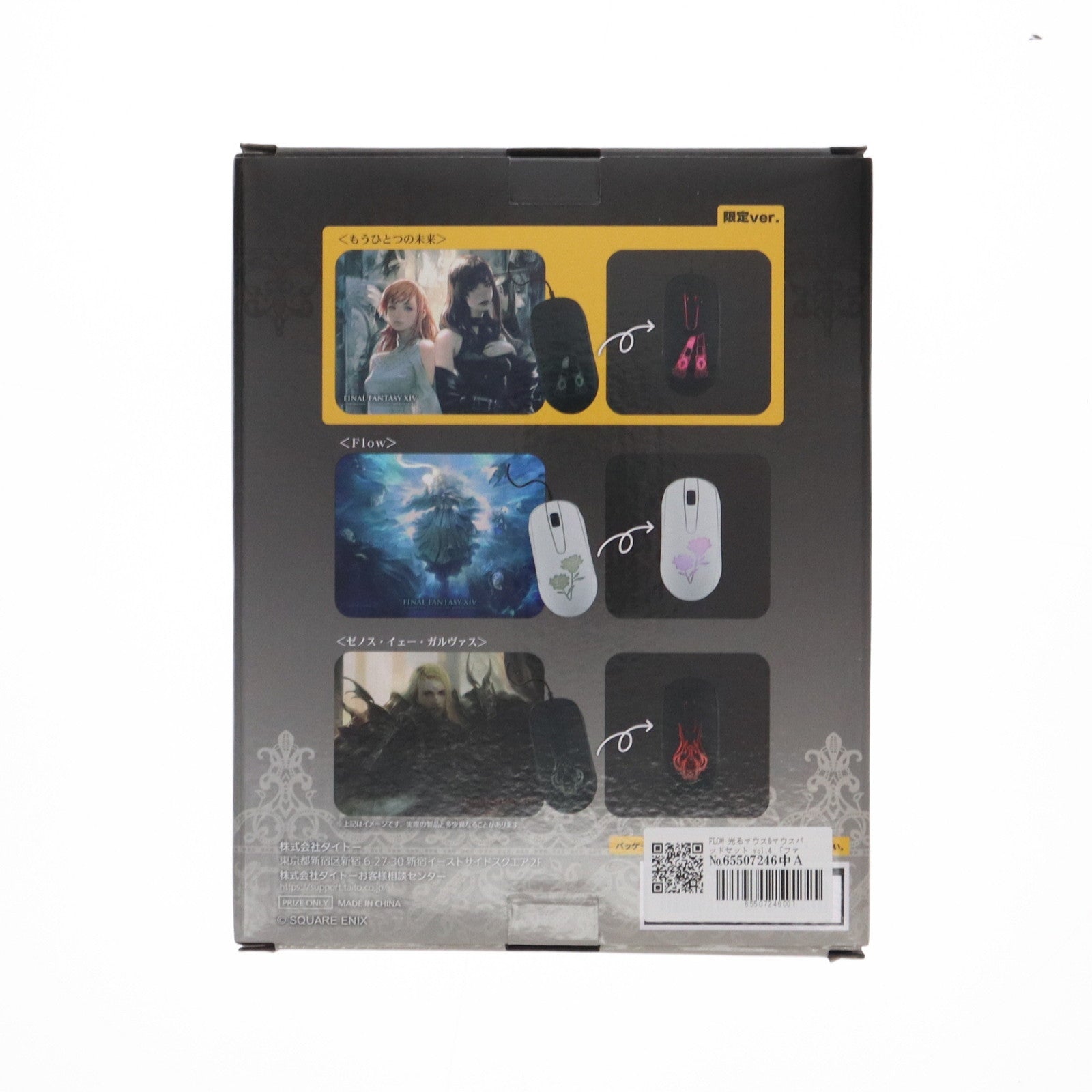 【中古即納】[GDS] FLOW 光るマウス&マウスパッドセット vol.4 FINAL FANTASY XIV(ファイナルファンタジー14) プライズ(451796700) タイトー(20241031)
