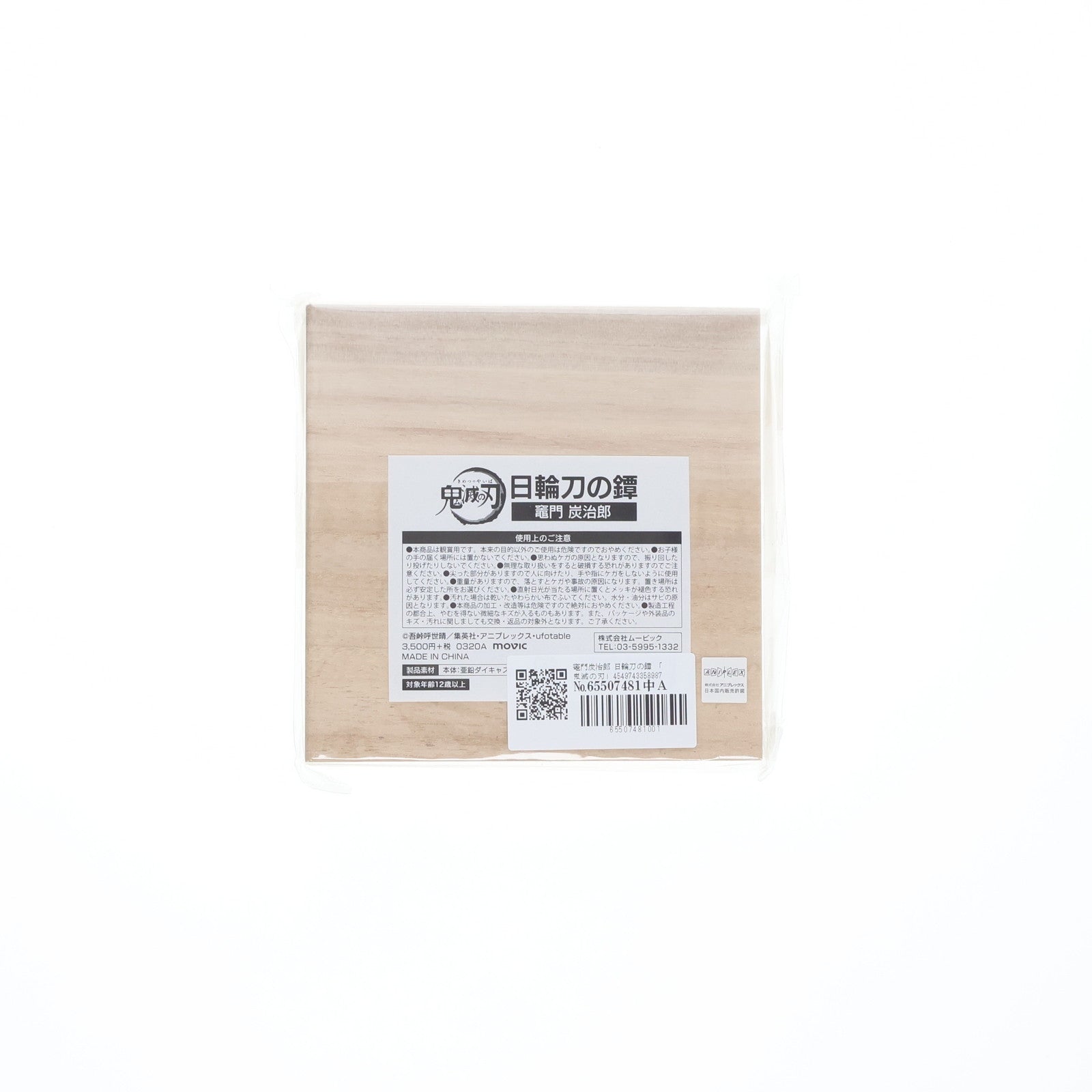 【中古即納】[GDS] 竈門炭治郎 日輪刀の鐔(かまどたんじろう にちりんとうのつば) 鬼滅の刃 ムービック(20200417)