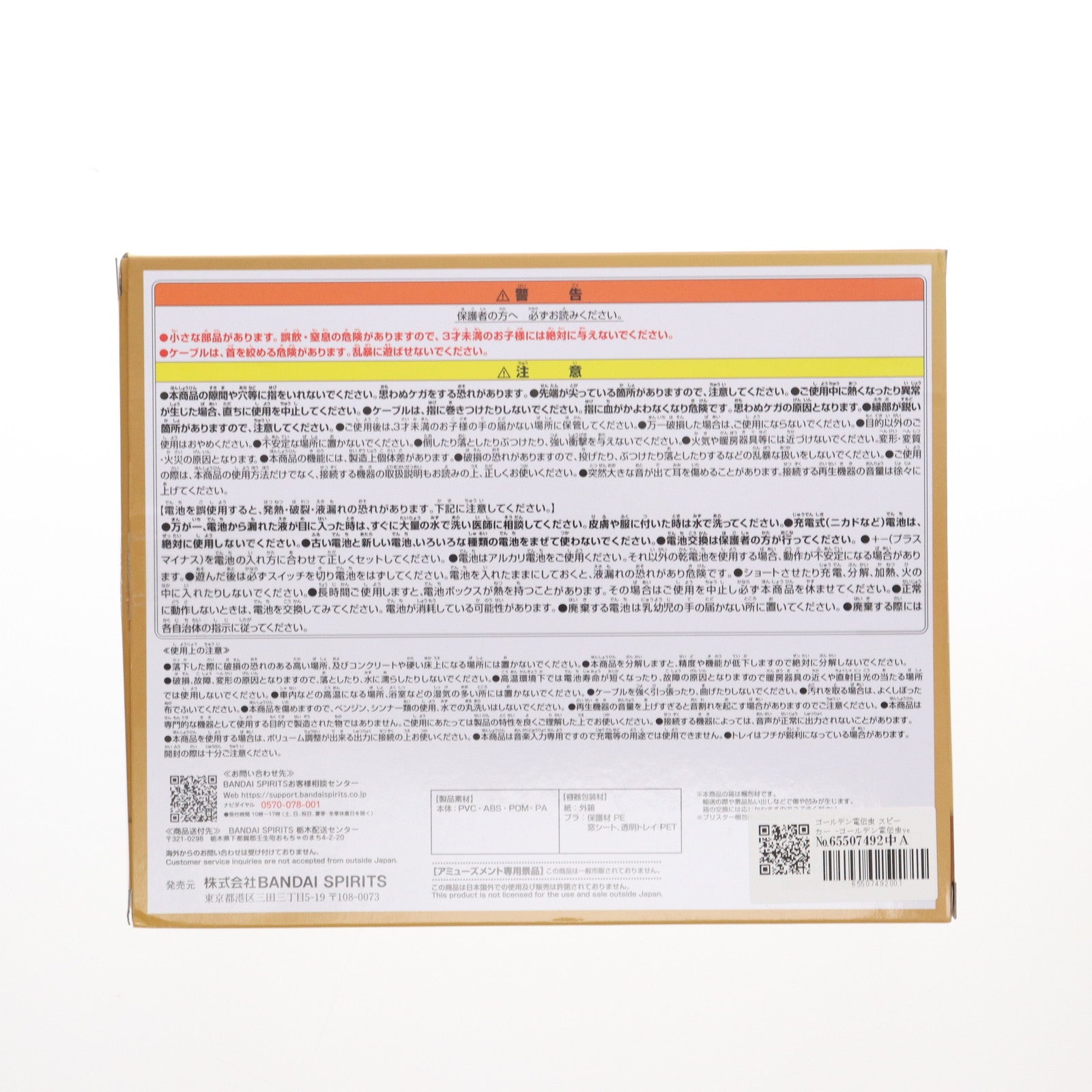【中古即納】[GDS] ゴールデン電伝虫 スピーカー -ゴールデン電伝虫ver.- ONE PIECE(ワンピース) プライズ(2789788) バンプレスト(20250520)