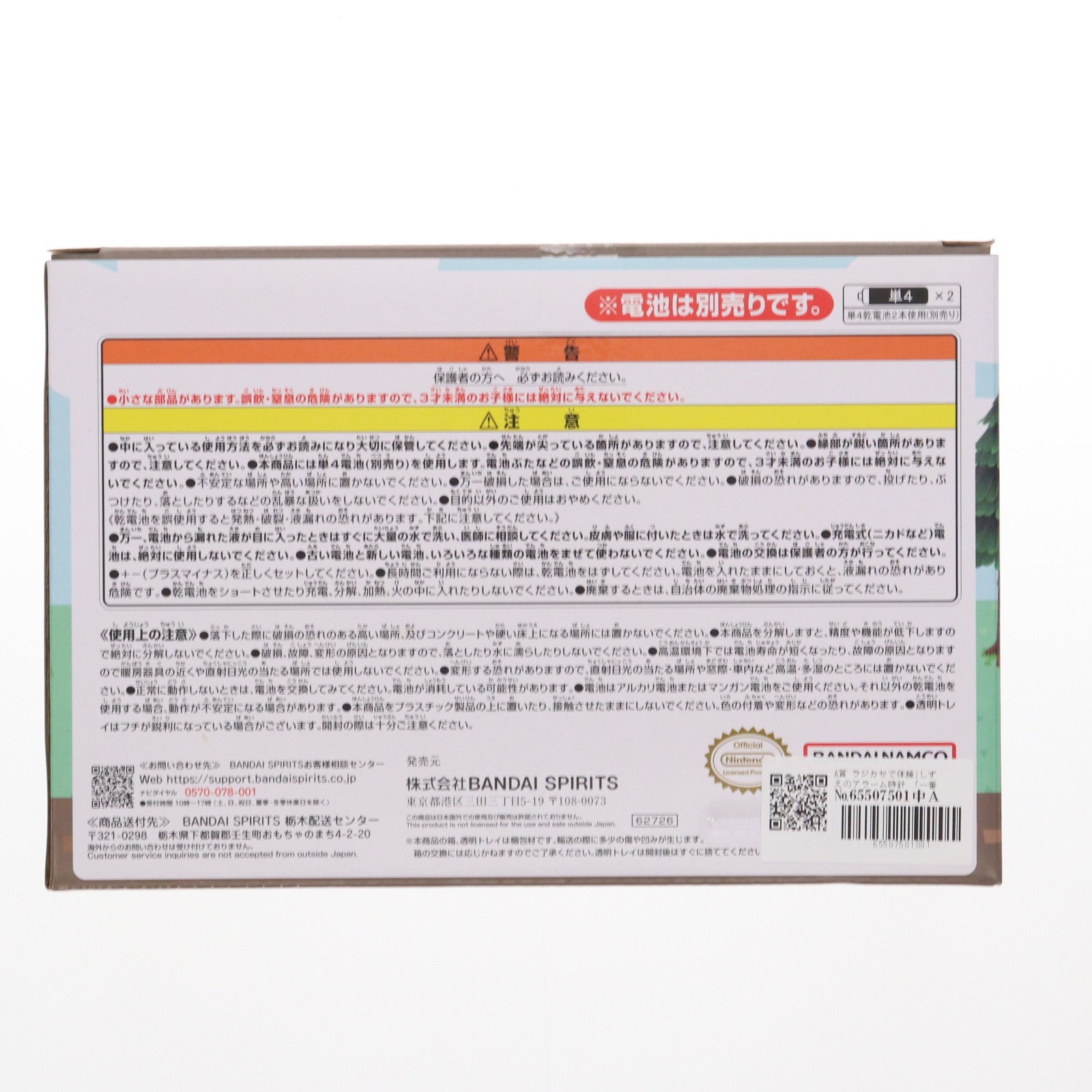 【中古即納】[GDS] A賞 ラジカセで体操!しずえのアラーム時計 一番くじ あつまれ どうぶつの森～とことん満喫!島民気分な新生活～ プライズ バンダイスピリッツ(20240326)