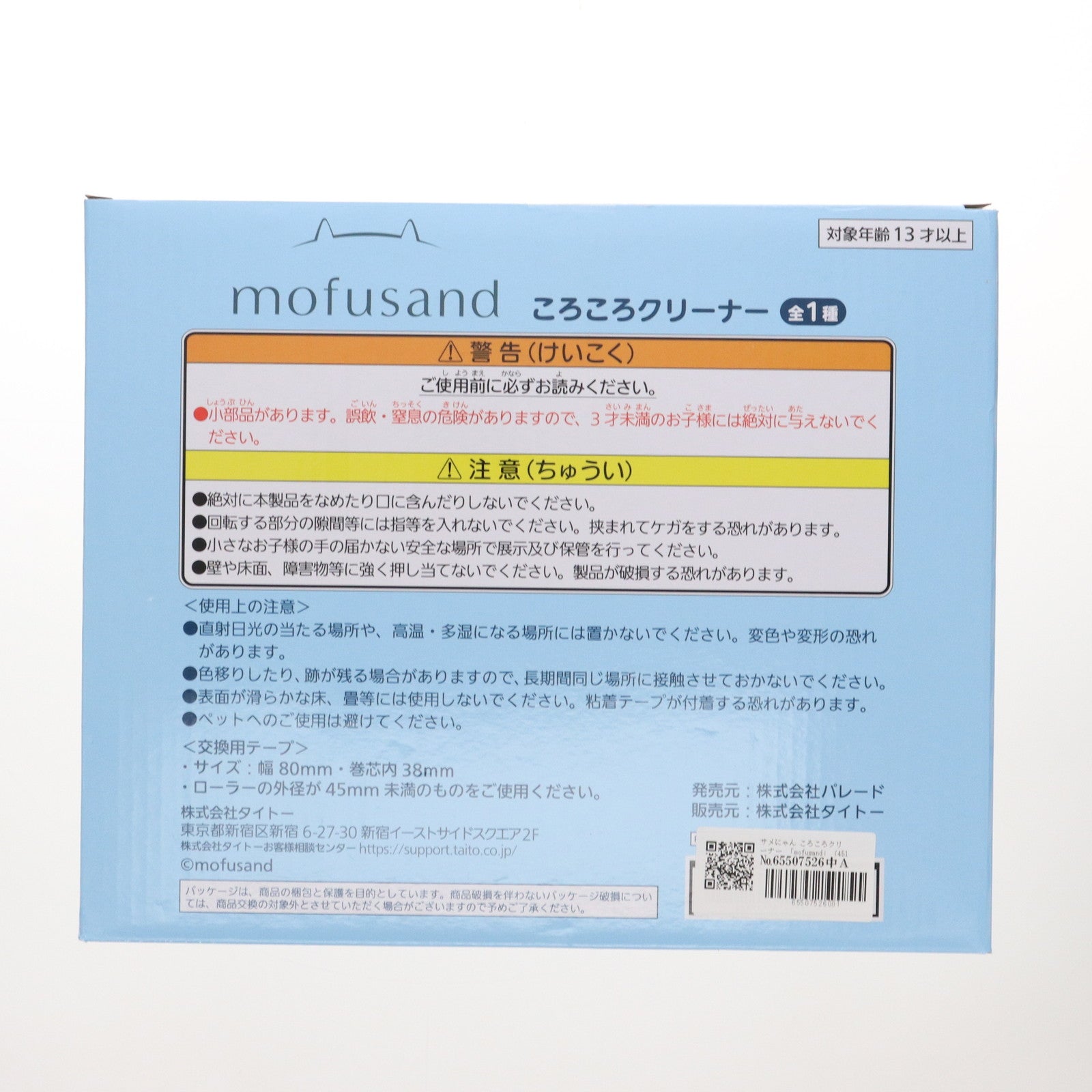 【中古即納】[GDS] サメにゃん ころころクリーナー mofusand(モフサンド) プライズ(451825000) タイトー(20250320)