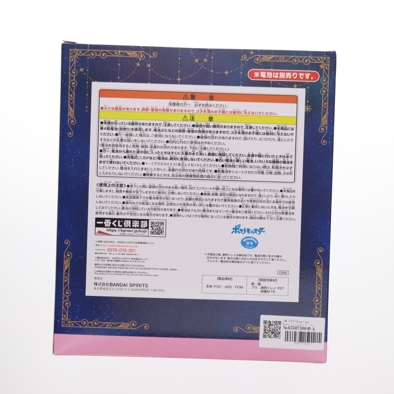 【中古即納】[GDS] C賞 EIEVUI&Starlight Night(イーブイ&スターライトナイト) ルームライト 一番くじ Pokemon EIEVUI&Starlight Night ポケットモンスター プライズ バンダイスピリッツ(20220319)