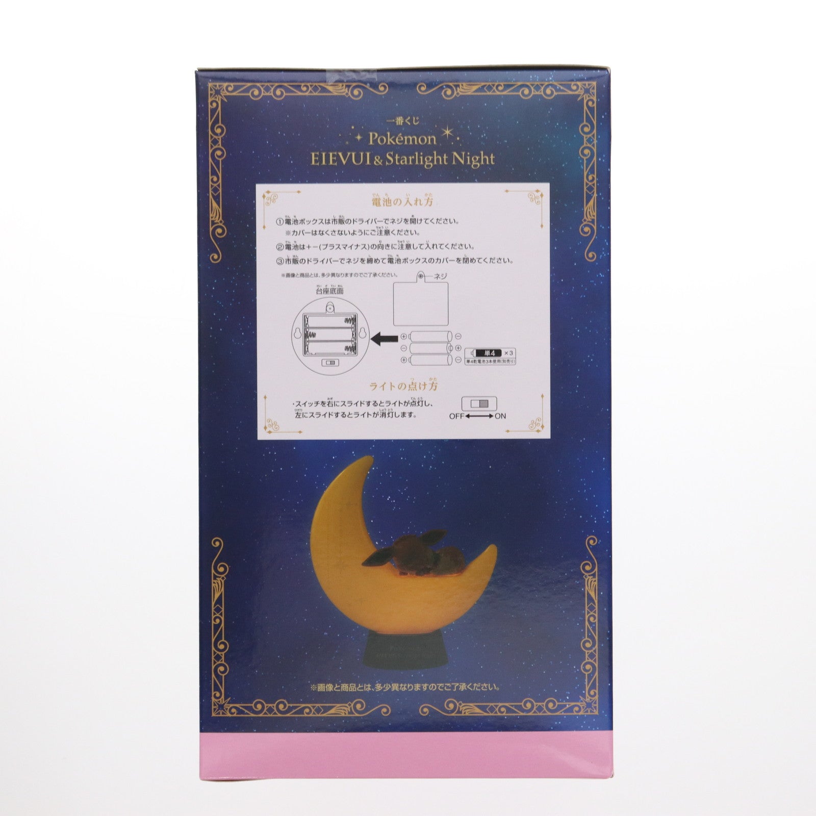 【中古即納】[GDS] C賞 EIEVUI&Starlight Night(イーブイ&スターライトナイト) ルームライト 一番くじ Pokemon EIEVUI&Starlight Night ポケットモンスター プライズ バンダイスピリッツ(20220319)