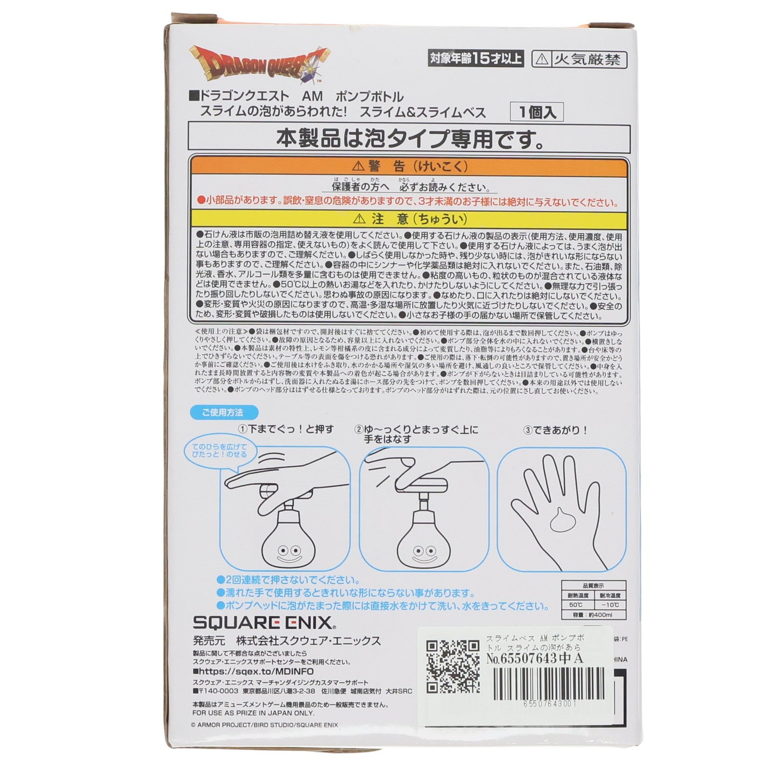 【中古即納】[GDS] スライムベス AM ポンプボトル スライムの泡があらわれた! スライム&スライムベス ドラゴンクエスト プライズ(451825400) タイトー(20250215)
