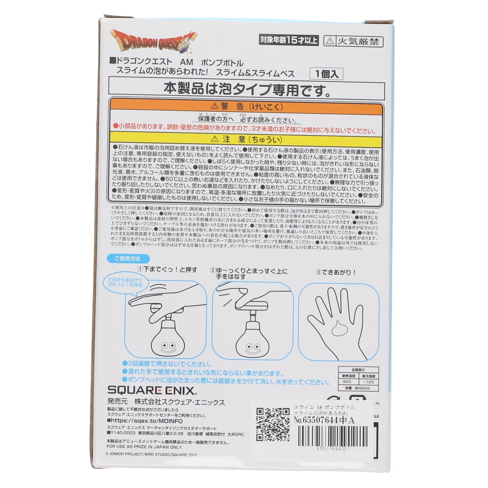 【中古即納】[GDS] スライム AM ポンプボトル スライムの泡があらわれた! スライム&スライムベス ドラゴンクエスト プライズ(451825400) タイトー(20250215)