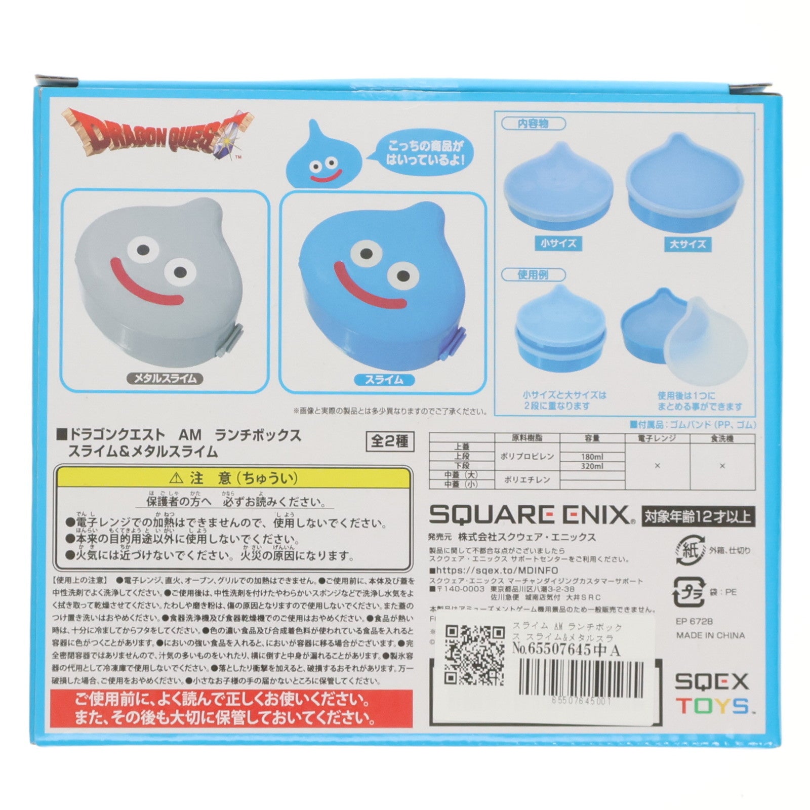【中古即納】[GDS] スライム AM ランチボックス スライム&メタルスライム ドラゴンクエスト プライズ(451825600) タイトー(20250322)