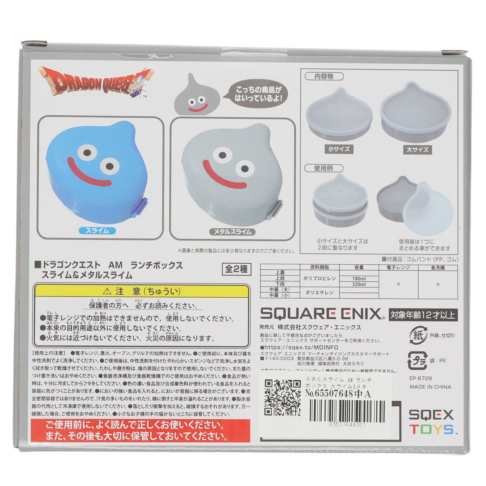 【中古即納】[GDS] メタルスライム AM ランチボックス スライム&メタルスライム ドラゴンクエスト プライズ(451825600) タイトー(20250322)
