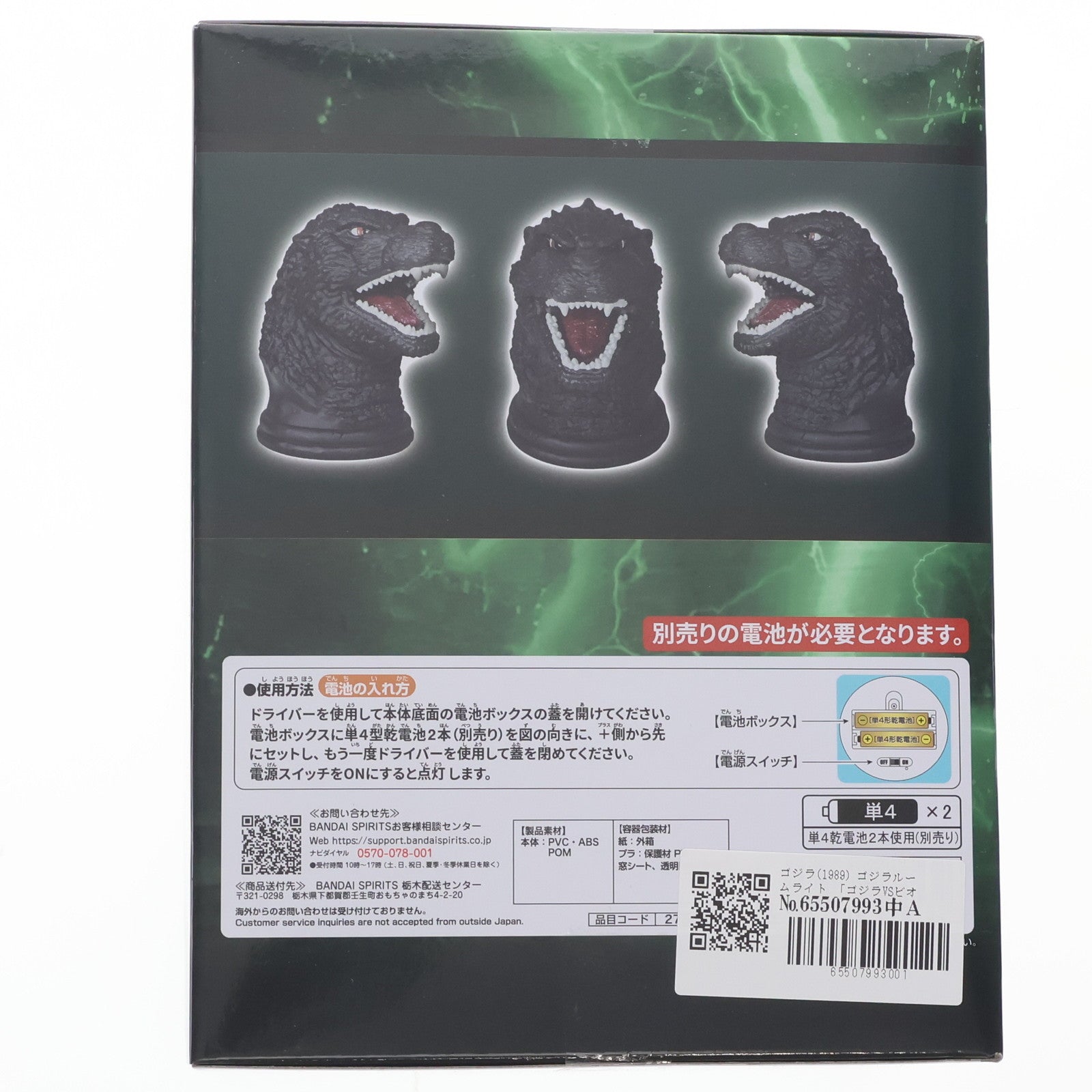 【中古即納】[GDS] ゴジラ(1989) ゴジラルームライト ゴジラVSビオランテ プライズ(2784870) バンプレスト(20250807)