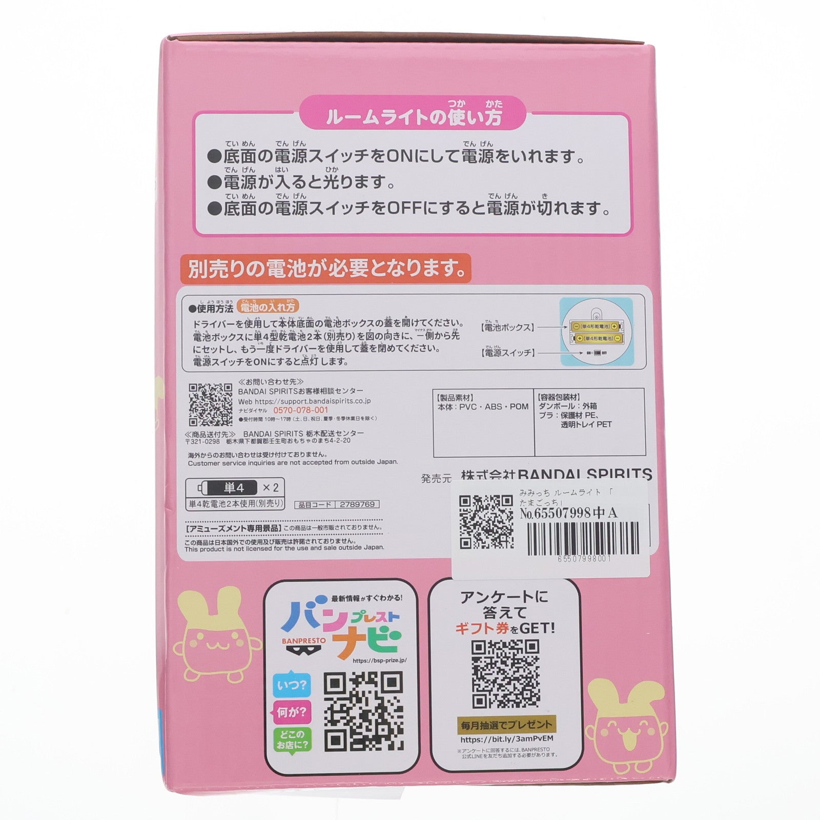【中古即納】[GDS] みみっちルームライト たまごっち プライズ(2789769) バンプレスト(20250624)