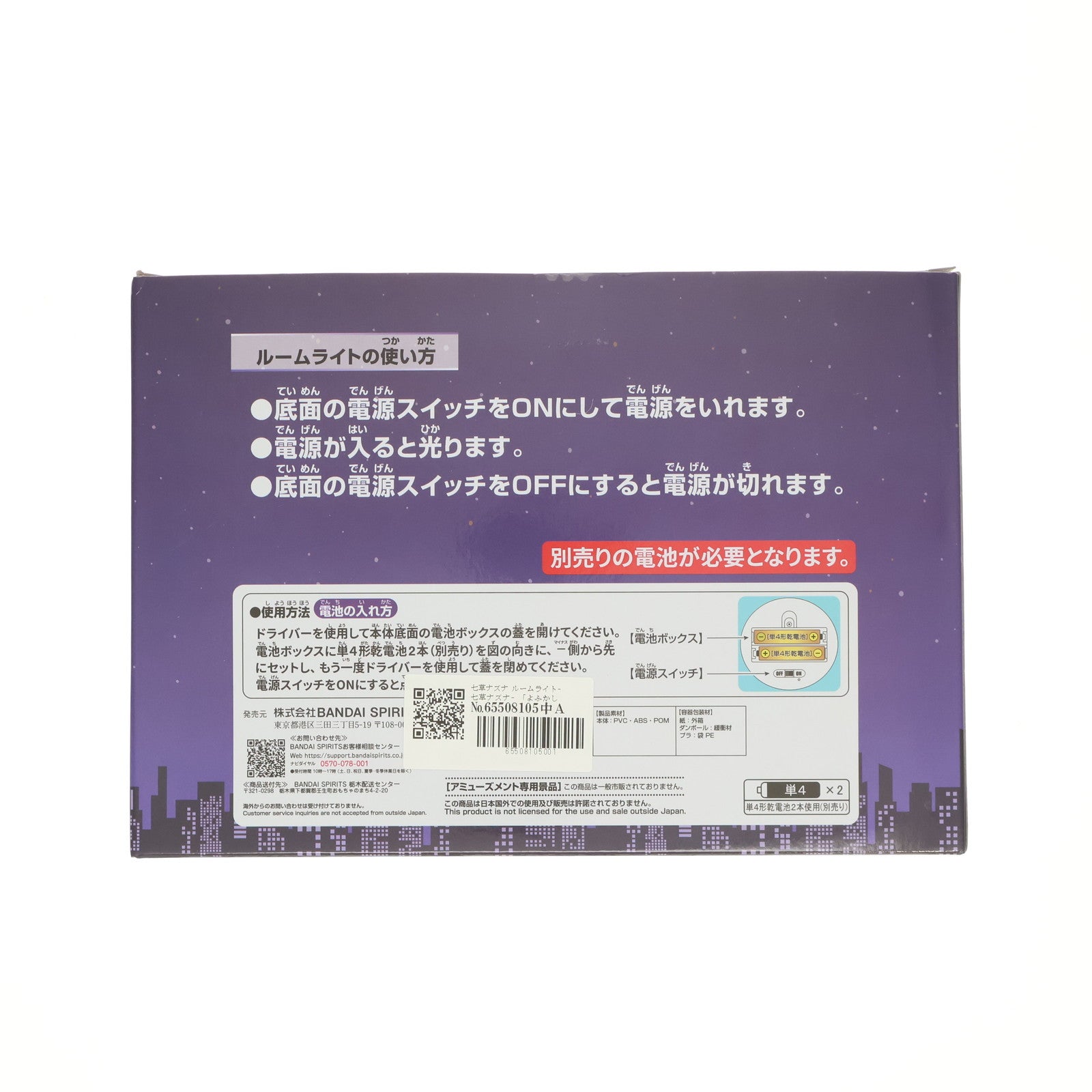 【中古即納】[GDS] 七草ナズナ(ななくさなずな) ルームライト-七草ナズナ- よふかしのうた プライズ(2798258) バンプレスト(20250807)