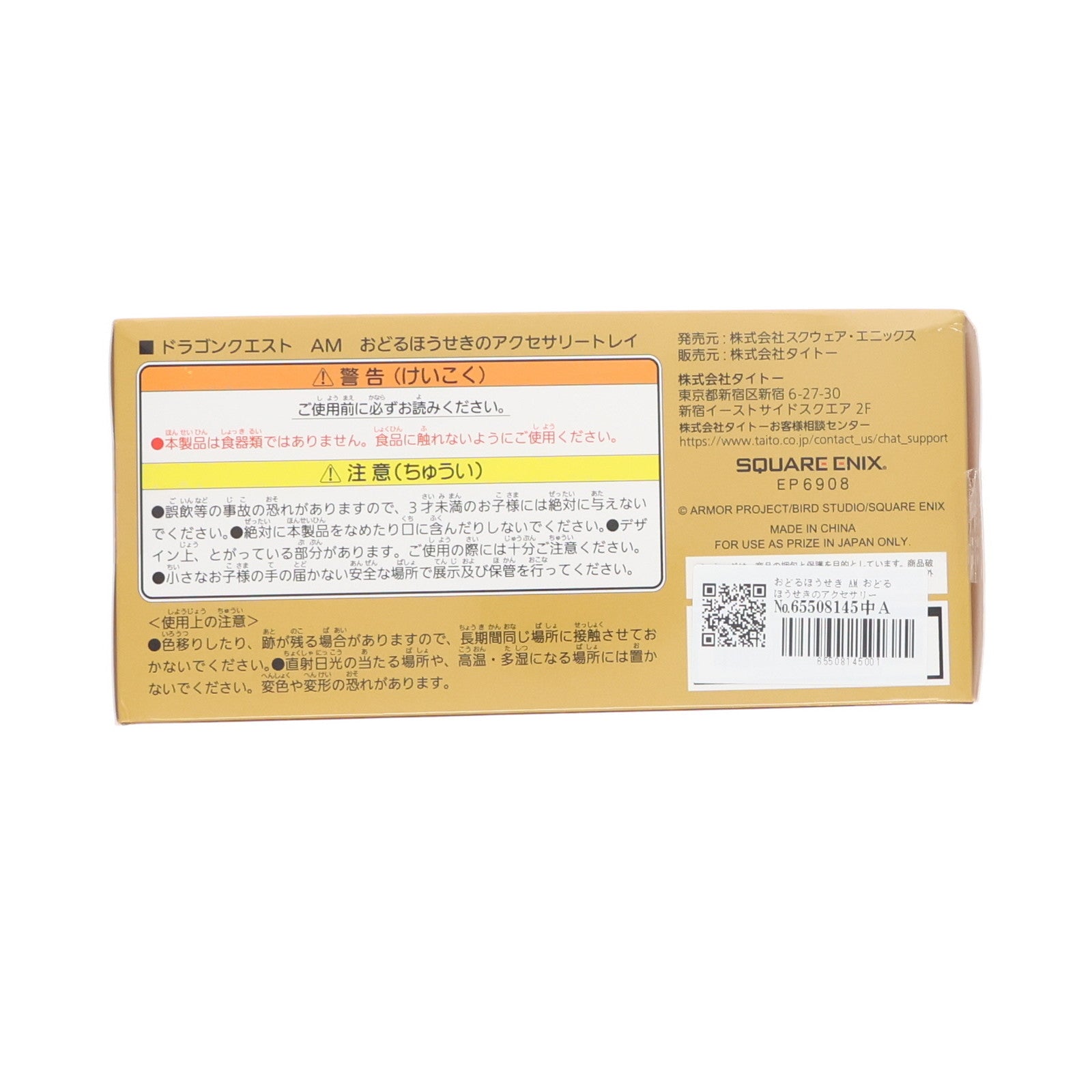 【中古即納】[GDS] おどるほうせき AM おどるほうせきのアクセサリートレイ ドラゴンクエスト プライズ(451884700) タイトー(20250614)