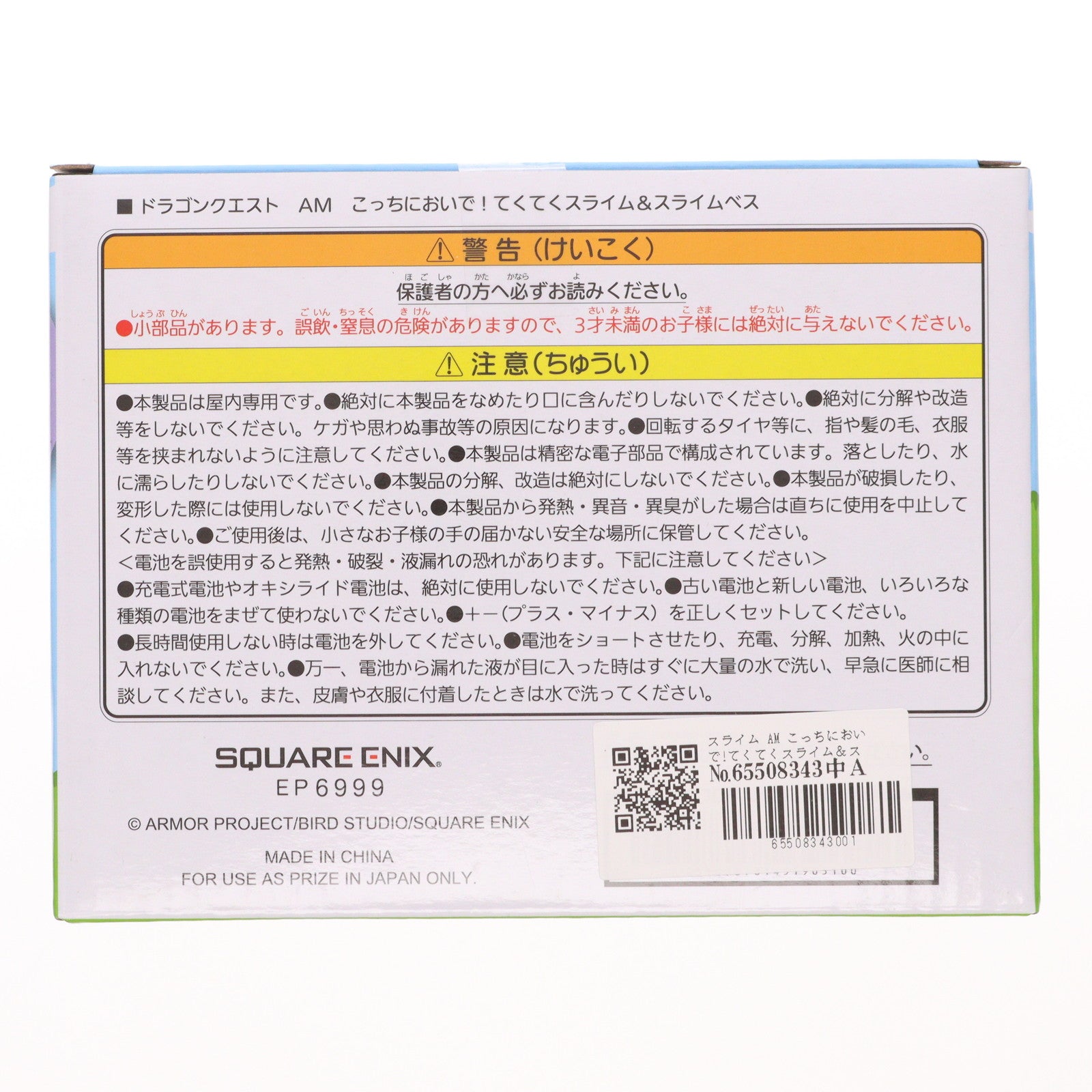 【中古即納】[GDS] スライム AM こっちにおいで!てくてくスライム&スライムベス ドラゴンクエスト プライズ(451905100) バンプレスト(20250711)