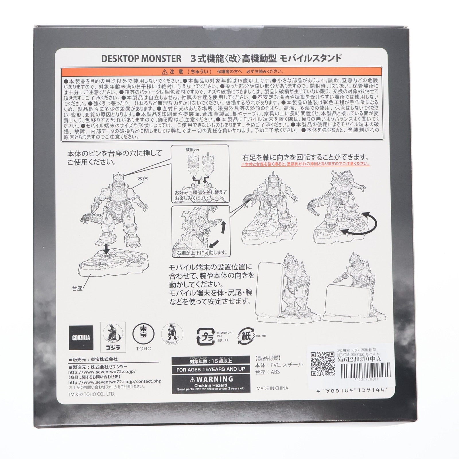 【中古即納】[GDS] DESKTOP MONSTER 3式機龍(改)高機動型 モバイルスタンド ゴジラシリーズ 東宝(20250824)