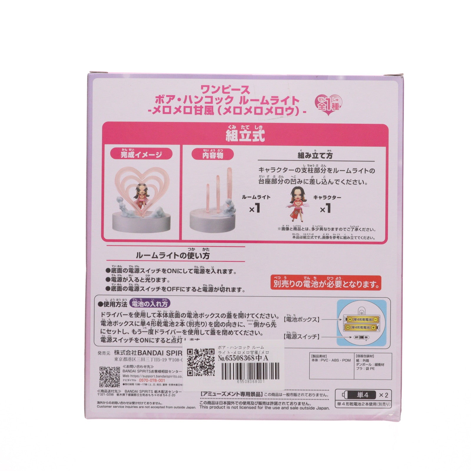【中古即納】[GDS] ボア・ハンコック ルームライト-メロメロ甘風(メロメロメロウ)- ONE PIECE(ワンピース) プライズ(2806961) バンプレスト(20250925)