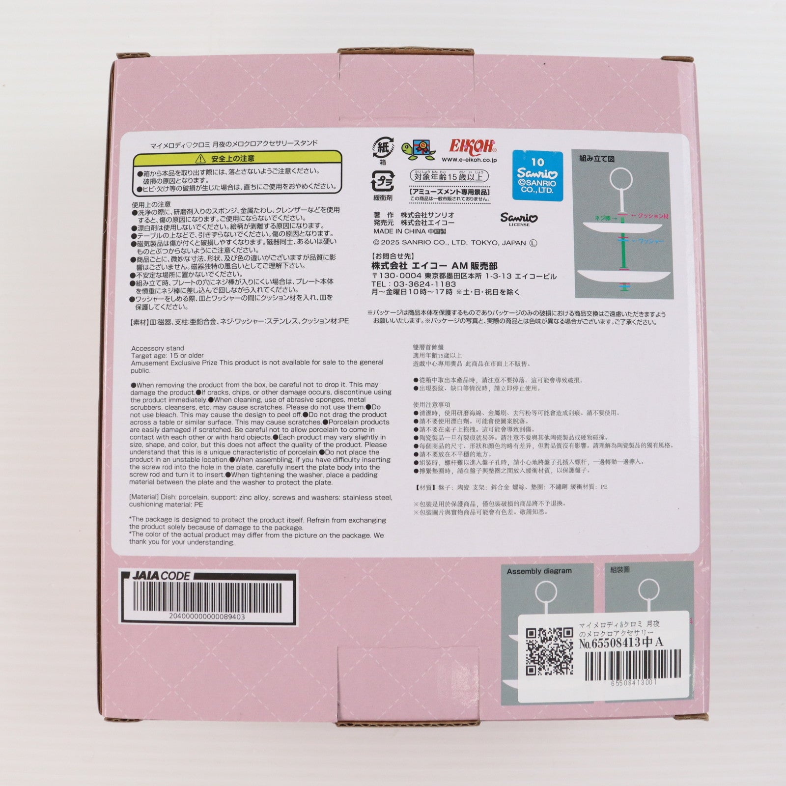 【中古即納】[GDS] 月夜のメロクロアクセサリースタンド マイメロディ・クロミ プライズ(E89403) エイコー(20220328)