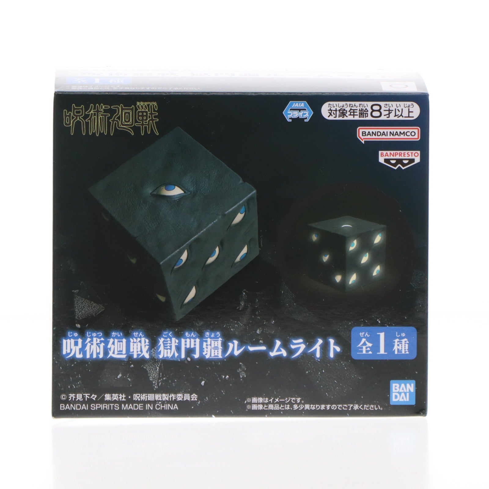 【中古即納】[GDS] 獄門疆(ごくもんきょう) ルームライト 呪術廻戦 プライズ(2806608) バンプレスト(20251009)