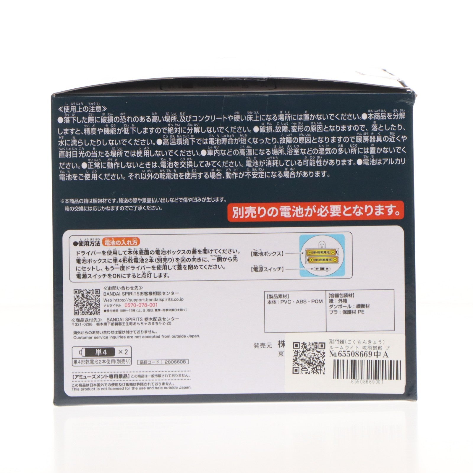 【中古即納】[GDS] 獄門疆(ごくもんきょう) ルームライト 呪術廻戦 プライズ(2806608) バンプレスト(20251009)