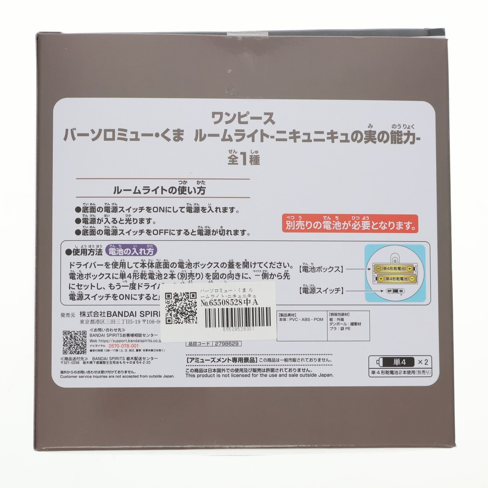 【中古即納】[GDS] バーソロミュー・くま ルームライト-ニキュニキュの実の能力- ONE PIECE(ワンピース) プライズ(2798629) バンプレスト(20251113)