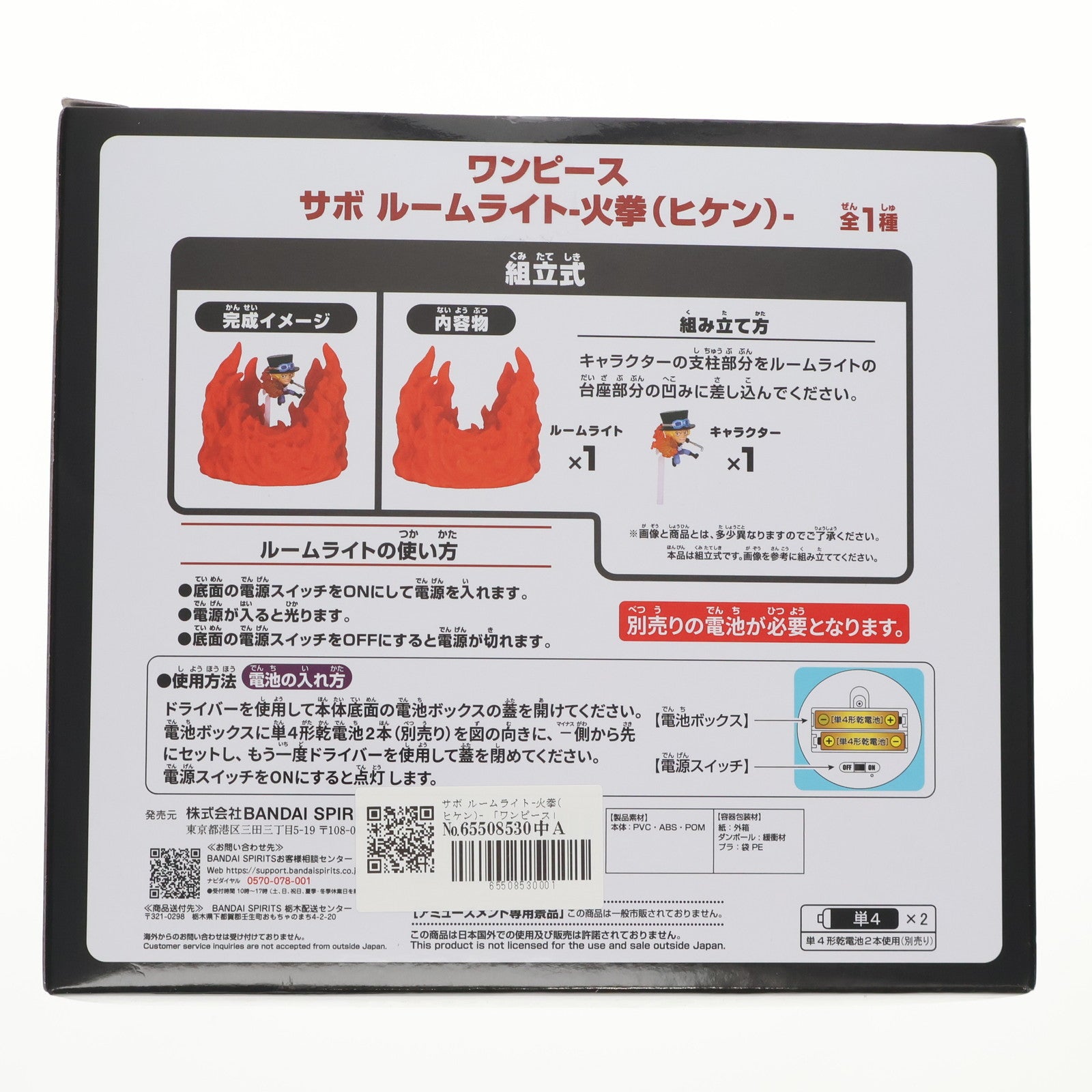 【中古即納】[GDS] サボ ルームライト-火拳(ヒケン)- ONE PIECE(ワンピース) プライズ(2822816) バンプレスト(20251120)