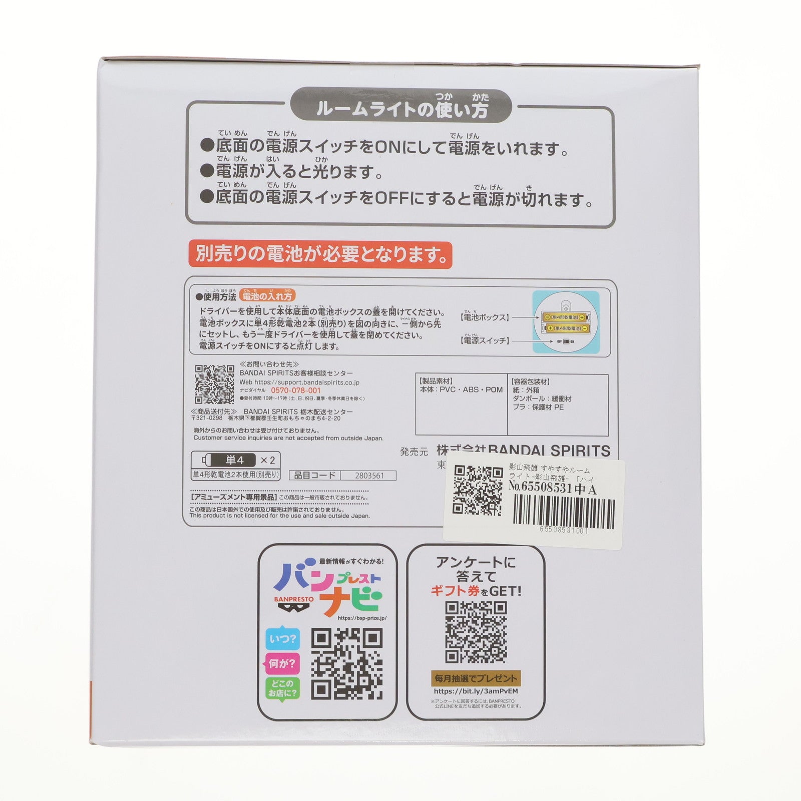 【中古即納】[GDS] 影山飛雄(かげやまとびお) すやすやルームライト-影山飛雄- ハイキュー!! プライズ(2803561) バンプレスト(20251106)