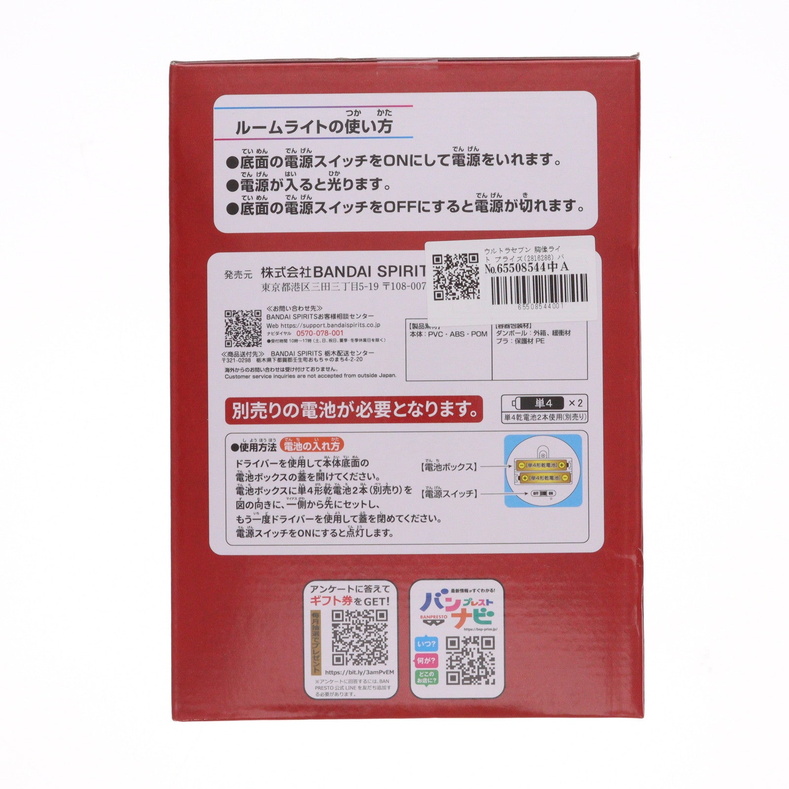 【中古即納】[GDS] ウルトラセブン 胸像ライト プライズ(2816286) バンプレスト(20251106)