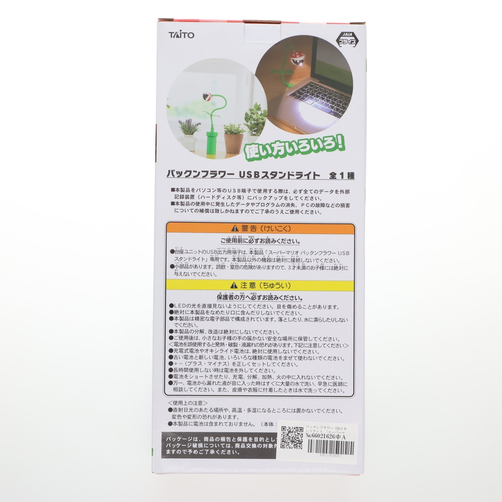 【中古即納】[GDS] パックンフラワー USBスタンドライト スーパーマリオ プライズ タイトー(20200731)