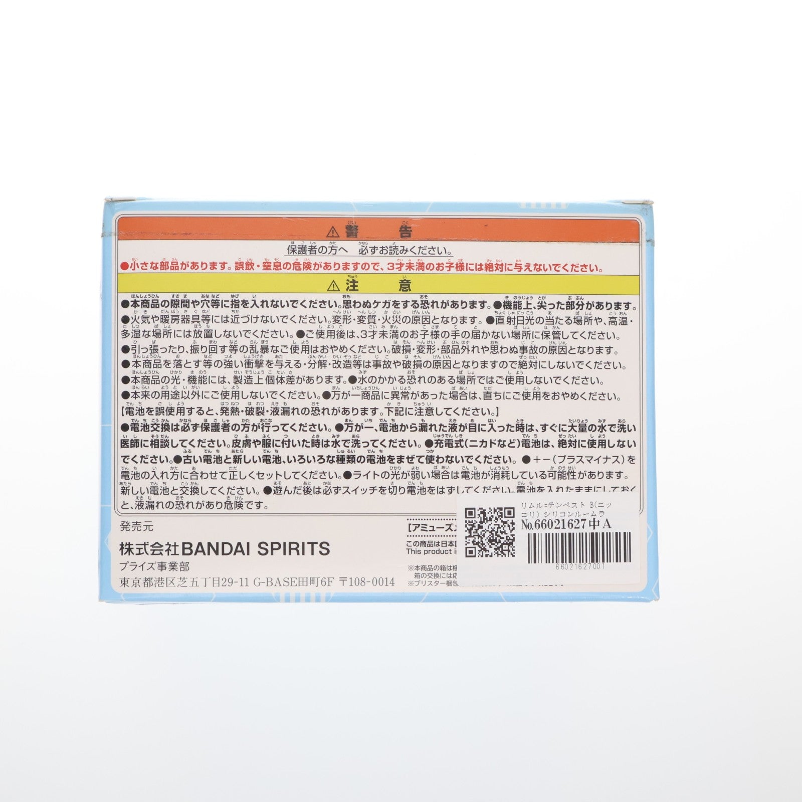 【中古即納】[GDS] リムル=テンペスト B(ニッコリ) シリコンルームライト 転生したらスライムだった件 プライズ(2647062) バンプレスト(20221108)