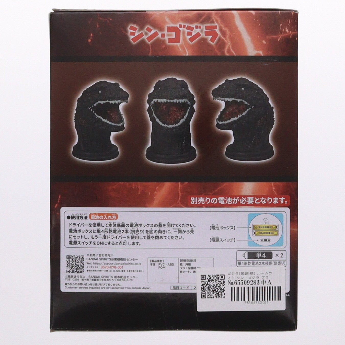 【中古即納】[GDS] ゴジラ(第4形態) ルームライト シン・ゴジラ プライズ(2820222) バンプレスト(20251106)