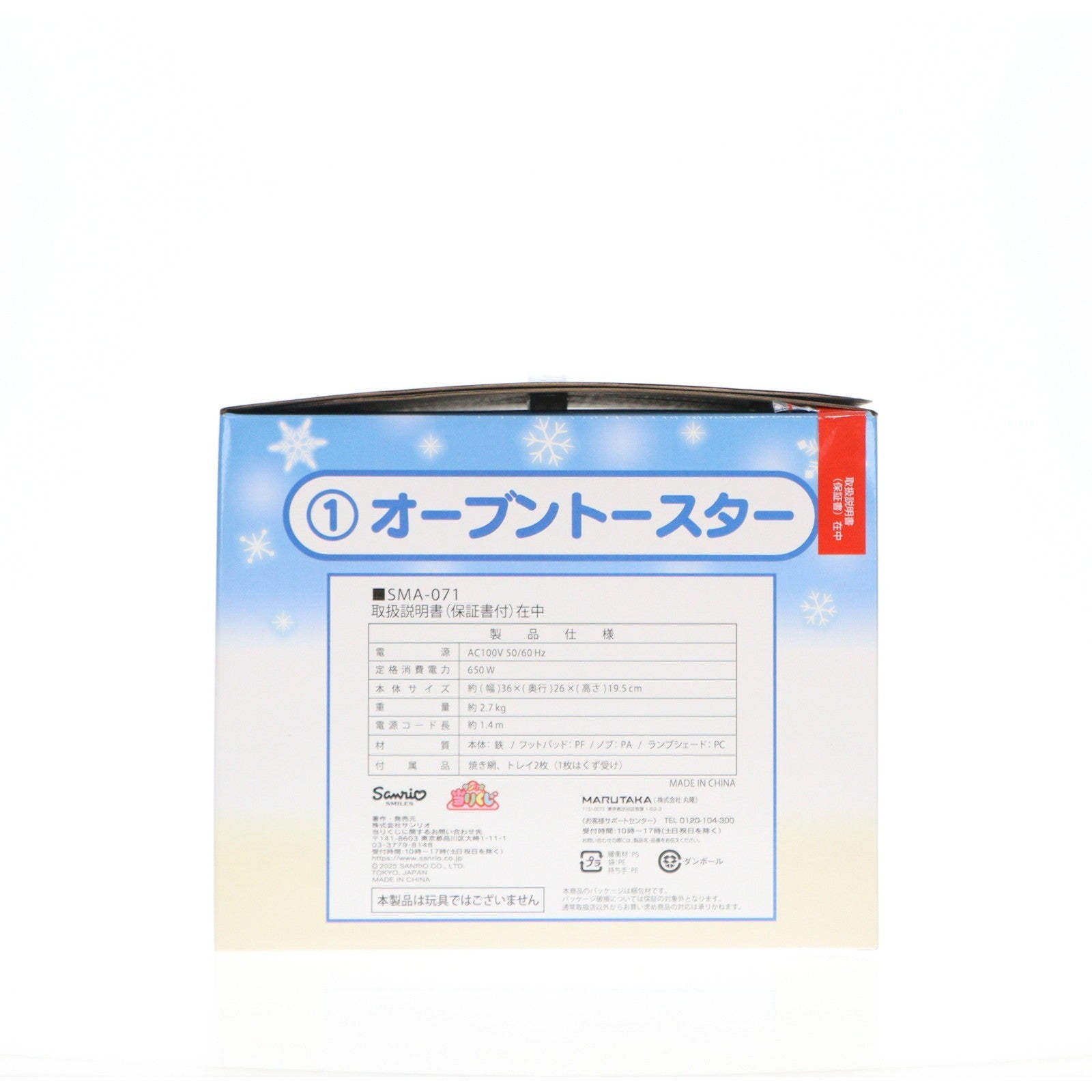 【中古即納】[GDS] サンリオ当りくじ 1.シナモン&ミルク オーブントースター シナモロール当りくじ プライズ(SMA-071) サンリオ(20251219)