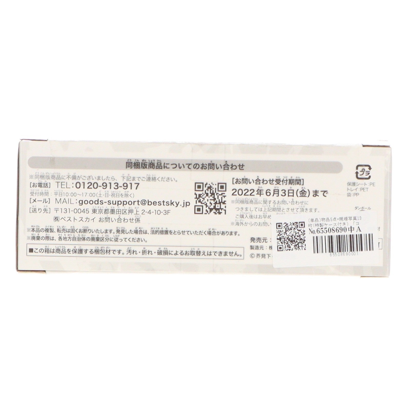 【中古即納】[GDS] (グッズ単品) 物品5点+現場写真13枚(特製ケース付き) コミックス 呪術廻戦 19巻 記録──2018年10月『渋谷事変』にて秘匿された物品ならびに現場写真付き同梱版 同梱品 集英社(20220401)