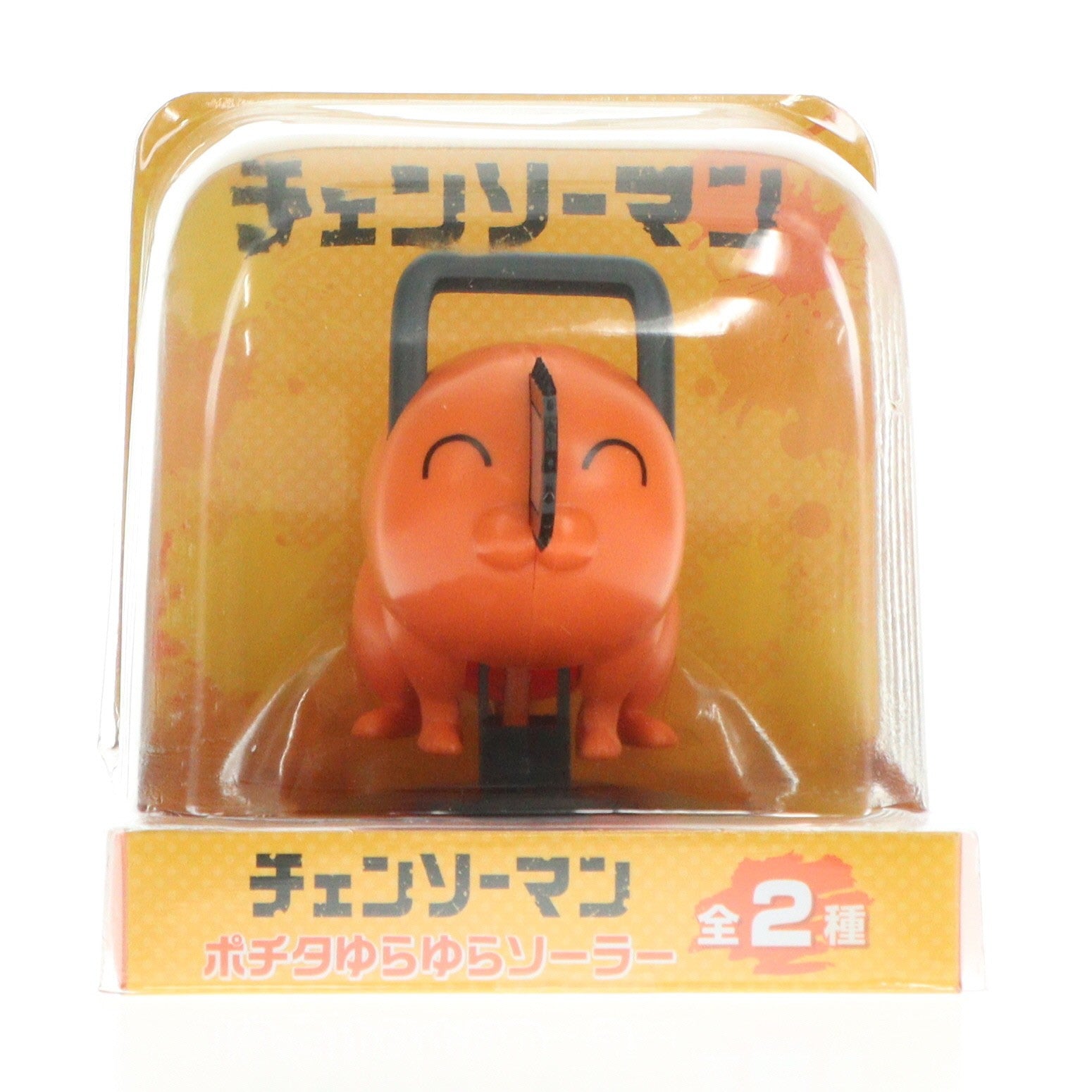 【中古即納】[GDS] B.ポチタ(笑顔) ゆらゆらソーラー チェンソーマン プライズ ブシロードクリエイティブ(20230825)