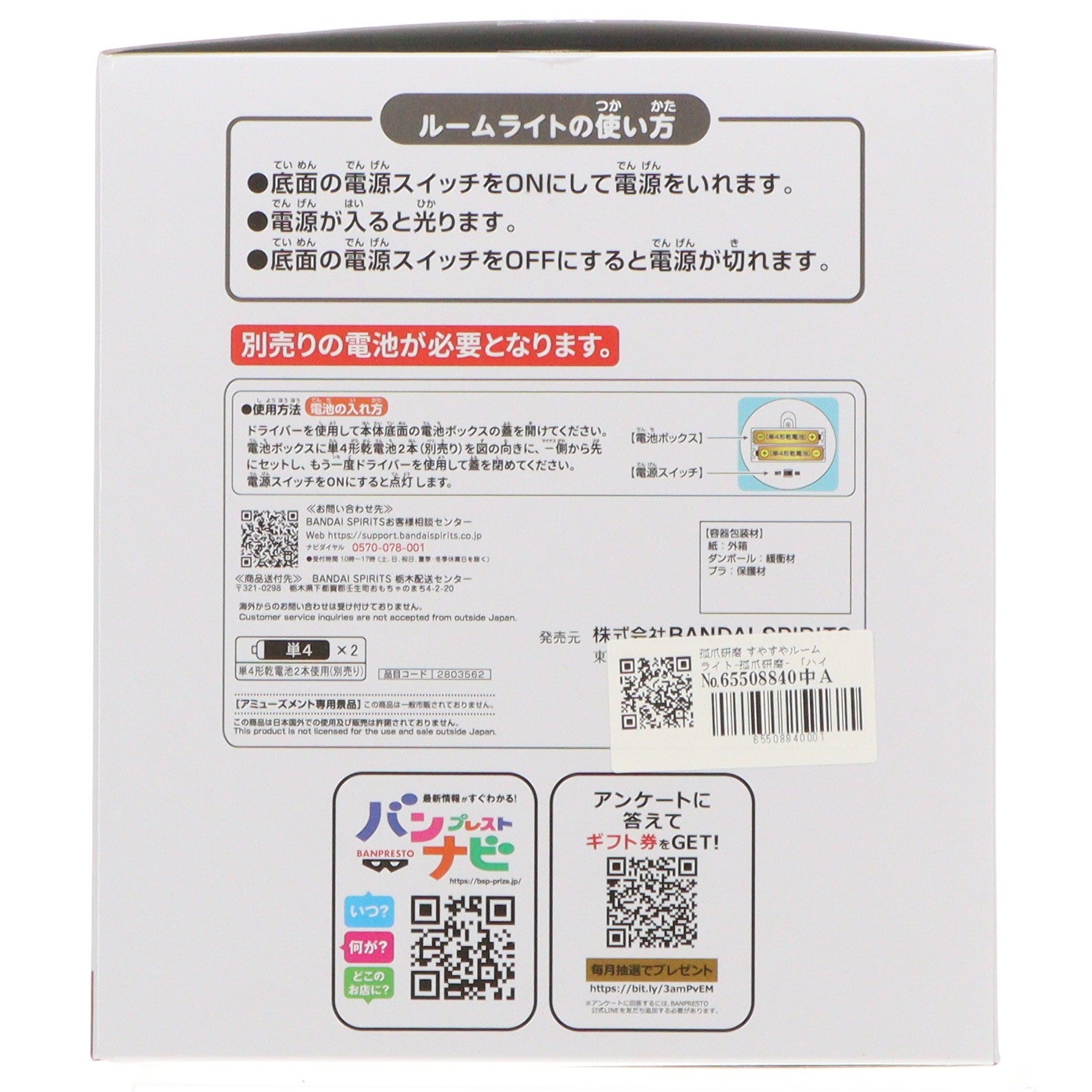 【中古即納】[GDS] 孤爪研磨(こづめけんま) すやすやルームライト-孤爪研磨- ハイキュー!! プライズ(2803562) バンプレスト(20251209)