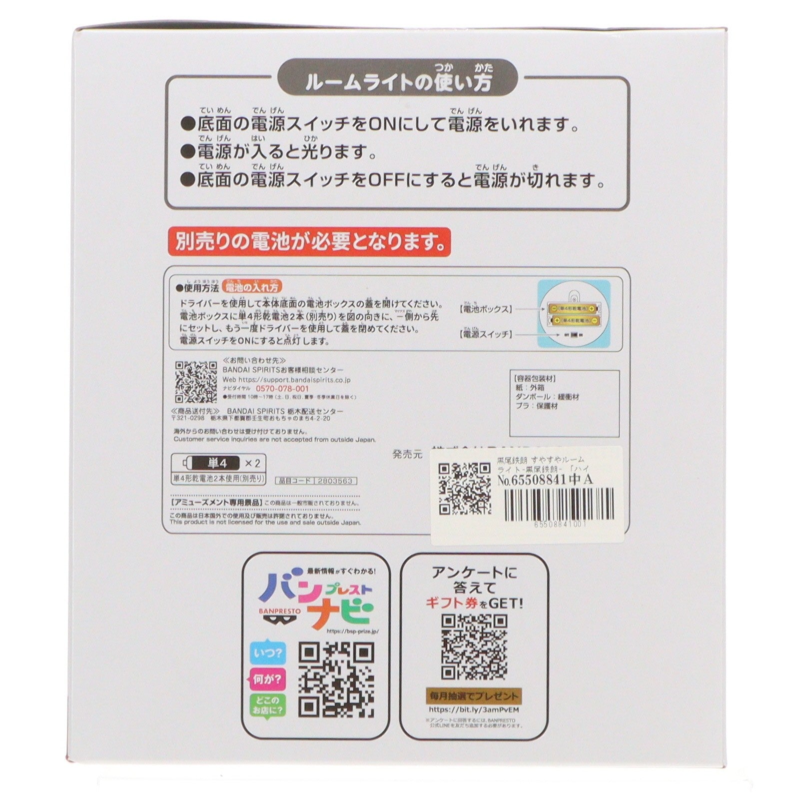 【中古即納】[GDS] 黒尾鉄朗(くろおてつろう) すやすやルームライト-黒尾鉄朗- ハイキュー!! プライズ(2803563) バンプレスト(20251209)