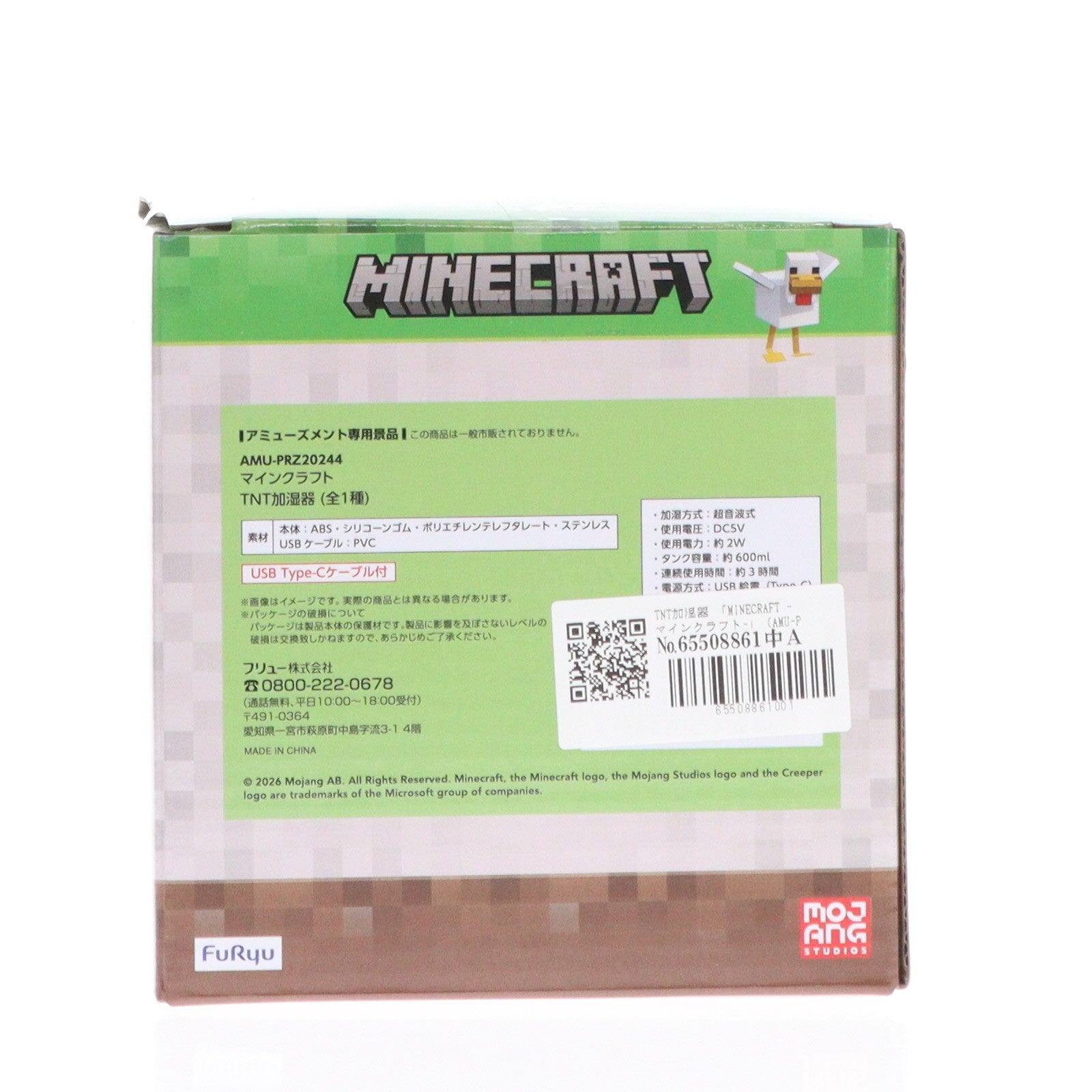 【中古即納】[GDS] TNT加湿器 Minecraft(マインクラフト) プライズ(AMU-PRZ20244) フリュー(20260121)