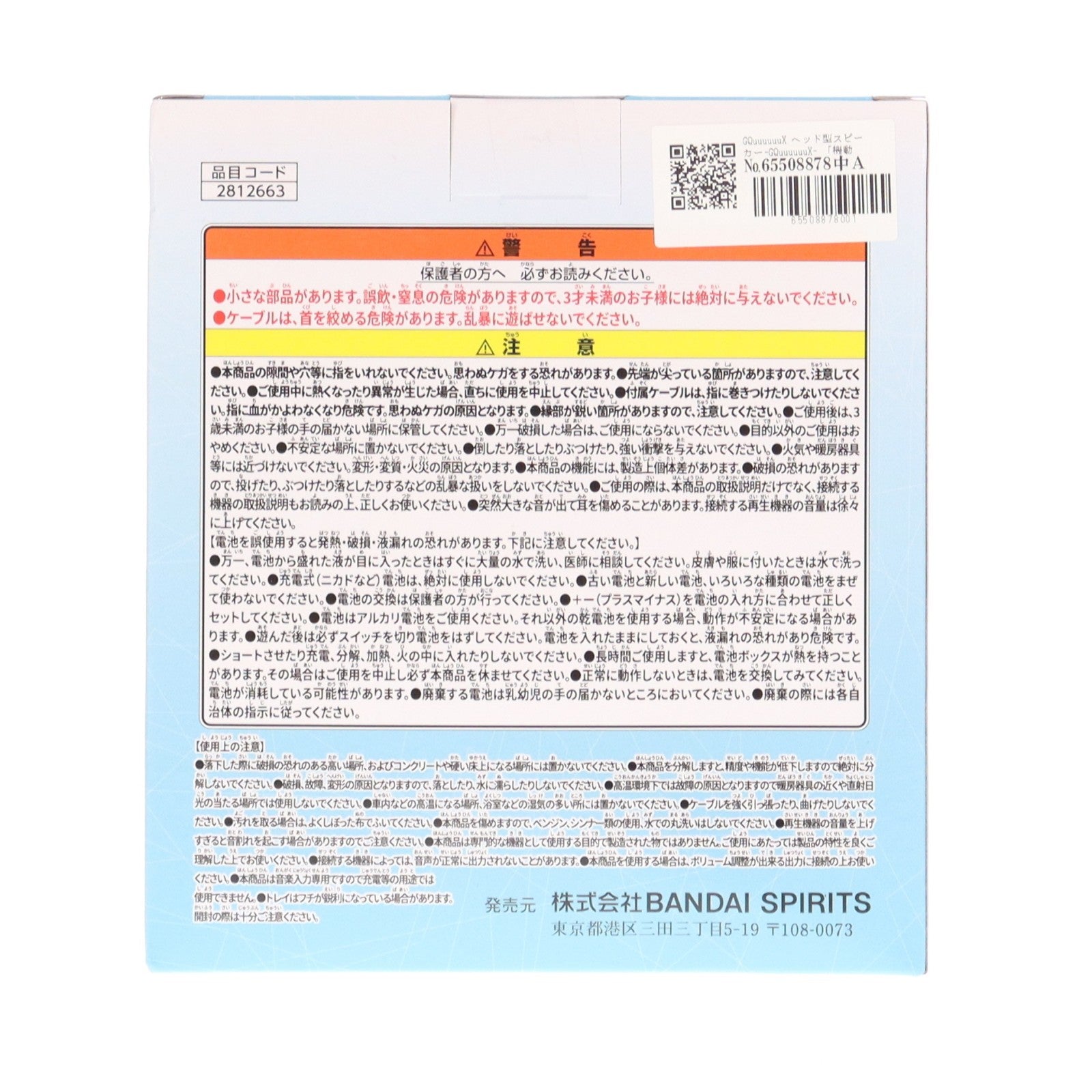 【中古即納】[GDS] GQuuuuuuX(ジークアクス) ヘッド型スピーカー-GQuuuuuuX- 機動戦士Gundam GQuuuuuuX(ガンダム ジークアクス) プライズ(2812663) バンプレスト(20250821)