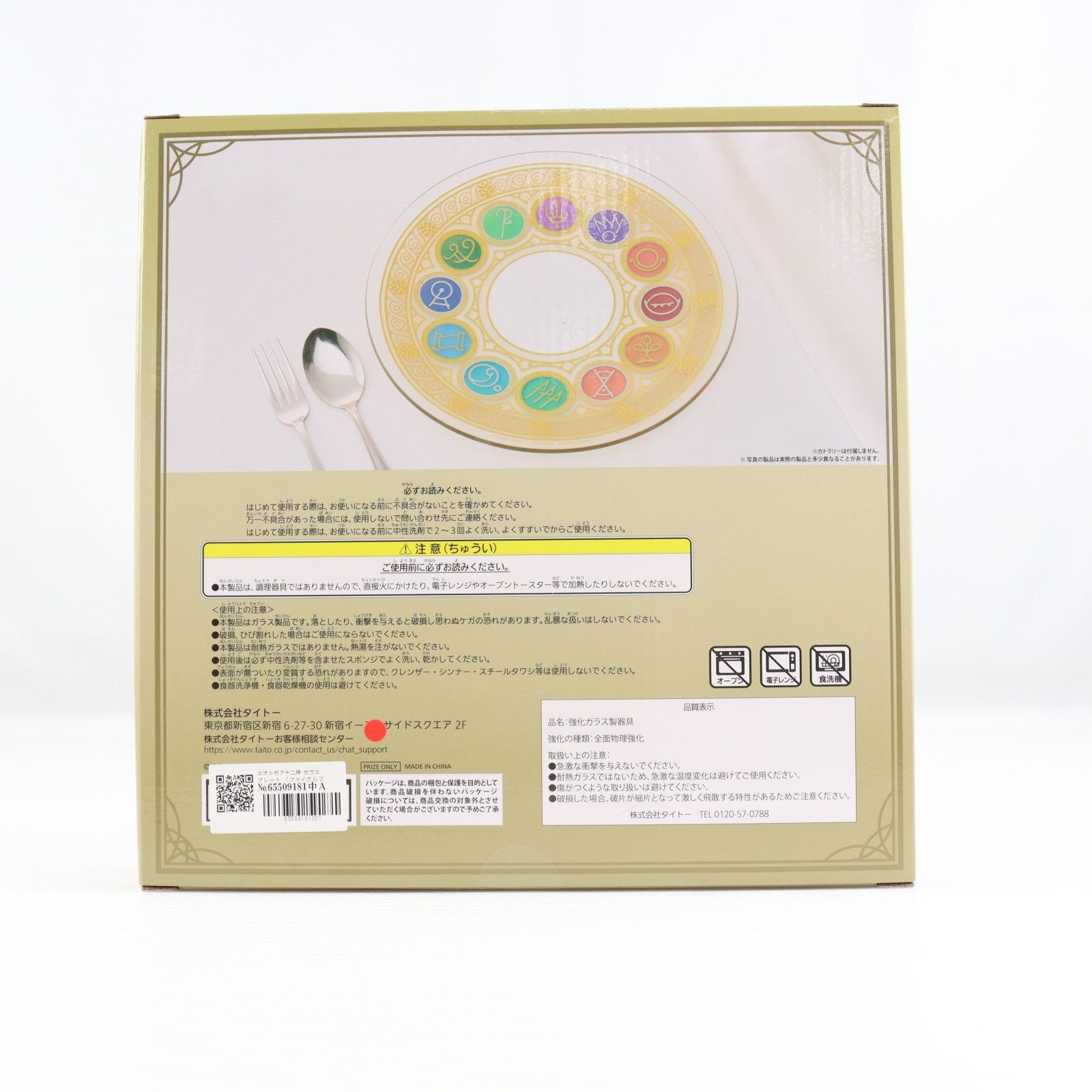 【中古即納】[GDS] エオルゼア十二神 ガラスプレート FINAL FANTASY XIV(ファイナルファンタジー14) プライズ(451982000) タイトー(20260327)