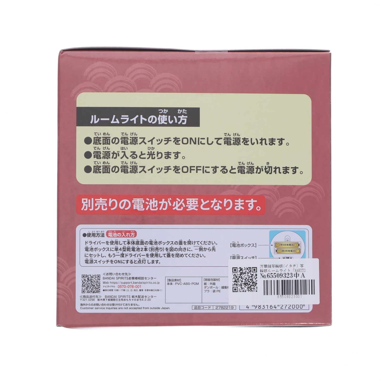 【中古即納】[GDS] 万華鏡写輪眼(イタチ) 写輪眼ルームライト NARUTO-ナルト- 疾風伝 プライズ(2782219) バンプレスト(20260327)