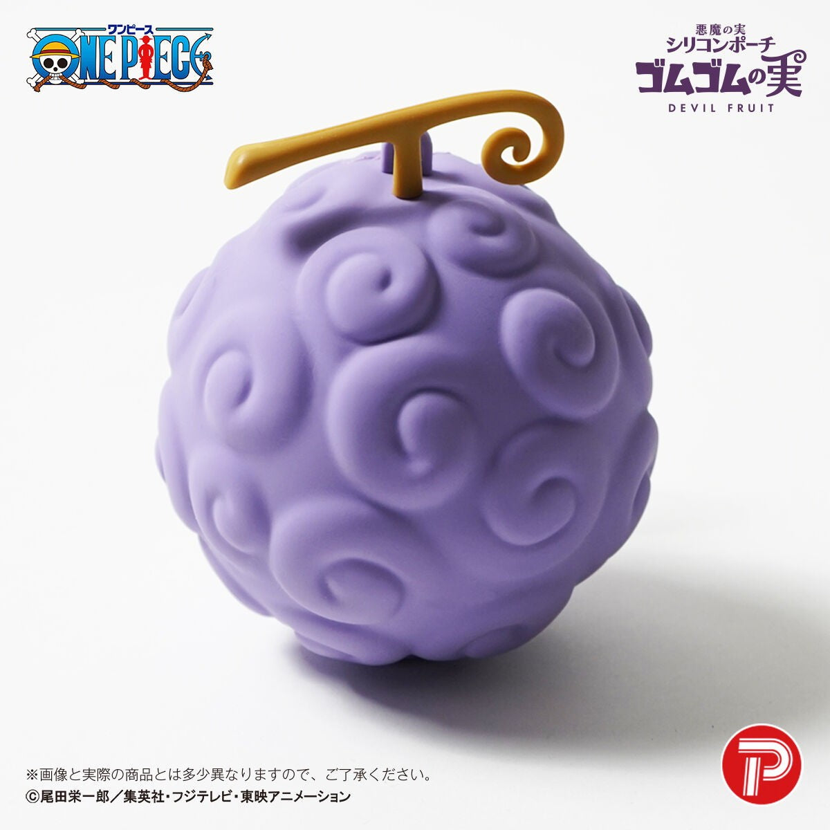 【新品即納】[GDS] 悪魔の実 シリコンポーチ ゴムゴムの実 ONE PIECE(ワンピース) プレックス(20260831)