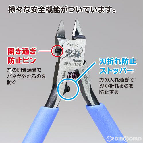 【新品即納】[DIY] アルティメットニッパー5.0 プラモデル用工具(GH-SPN-120) ゴッドハンド(20170513)