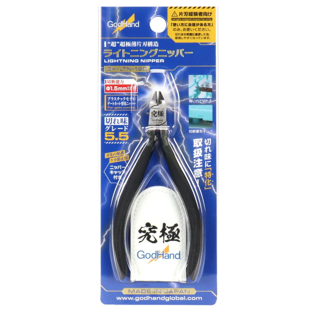 【新品即納】[DIY] ライトニングニッパー プラモデル用工具(GH-LTN-120) ゴッドハンド(20250731)