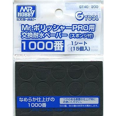 【中古即納】[DIY] MrポリッシャーPRO用交換耐水ペーパー1000番 工具(GT40) GSIクレオス(19991231)
