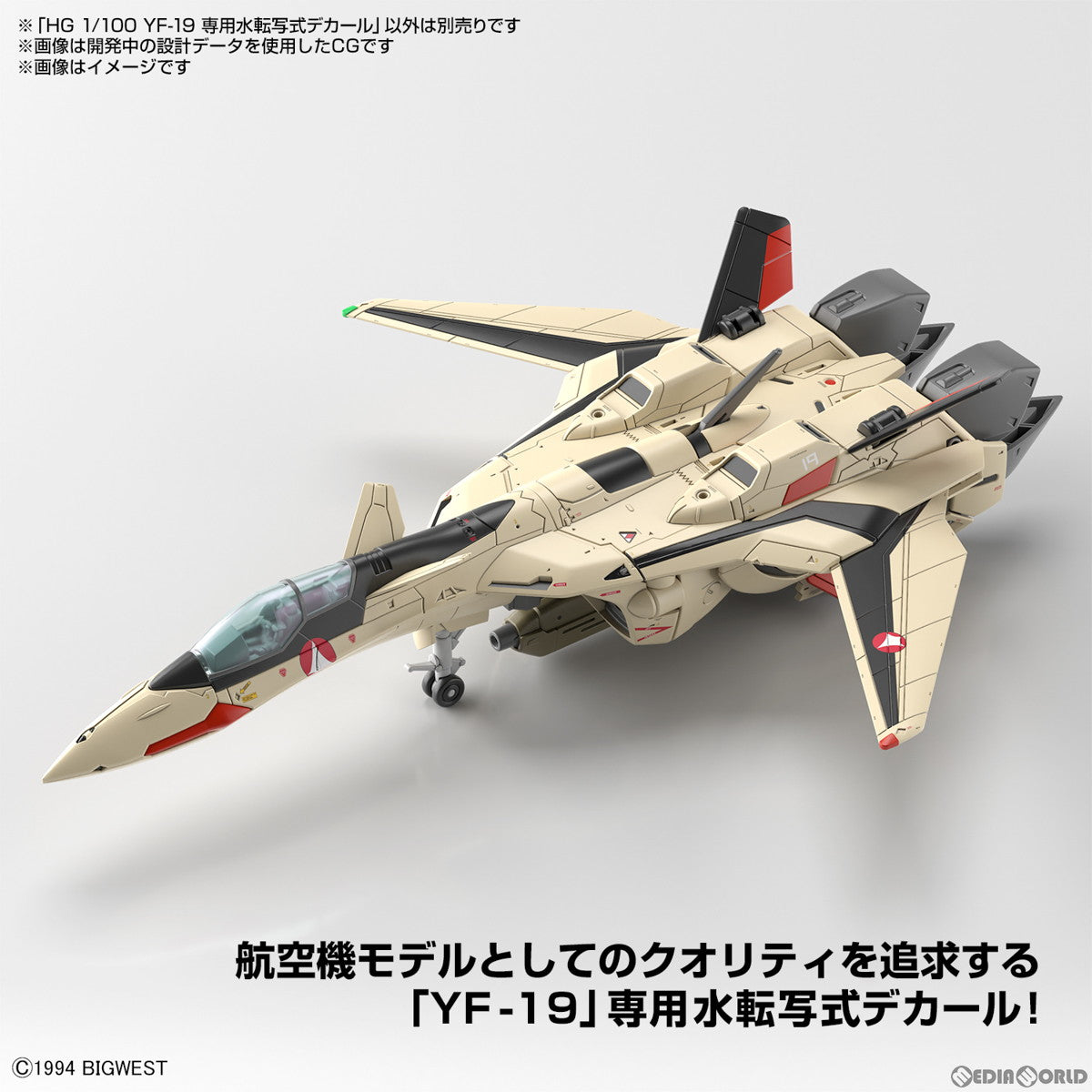 【中古即納】[PTM] HG 1/100 YF-19 専用水転写式デカール マクロス プラス プラモデル用デカール バンダイスピリッツ(20230128)