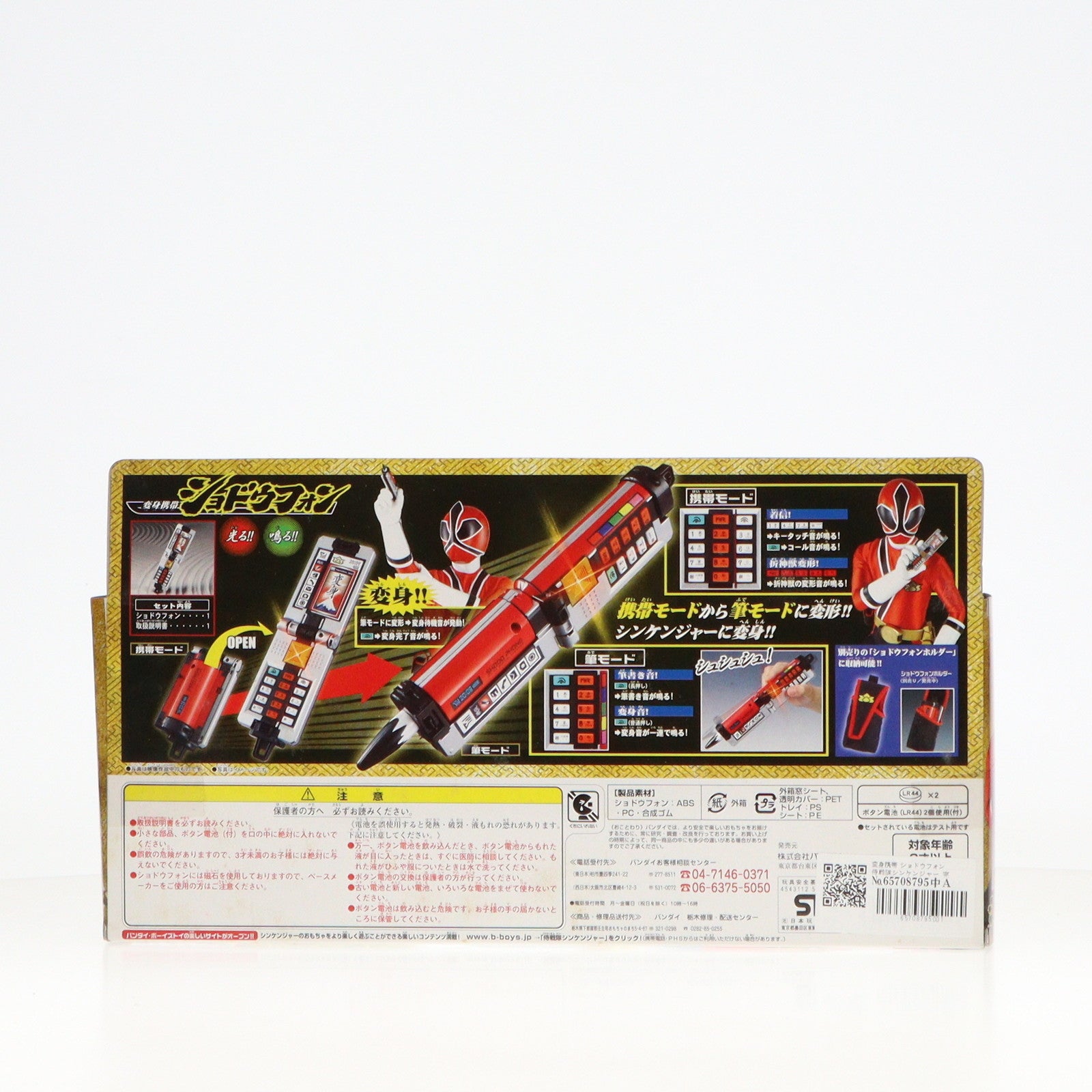 【中古即納】[TOY] 変身携帯 ショドウフォン 侍戦隊シンケンジャー 完成トイ バンダイ(20090214)
