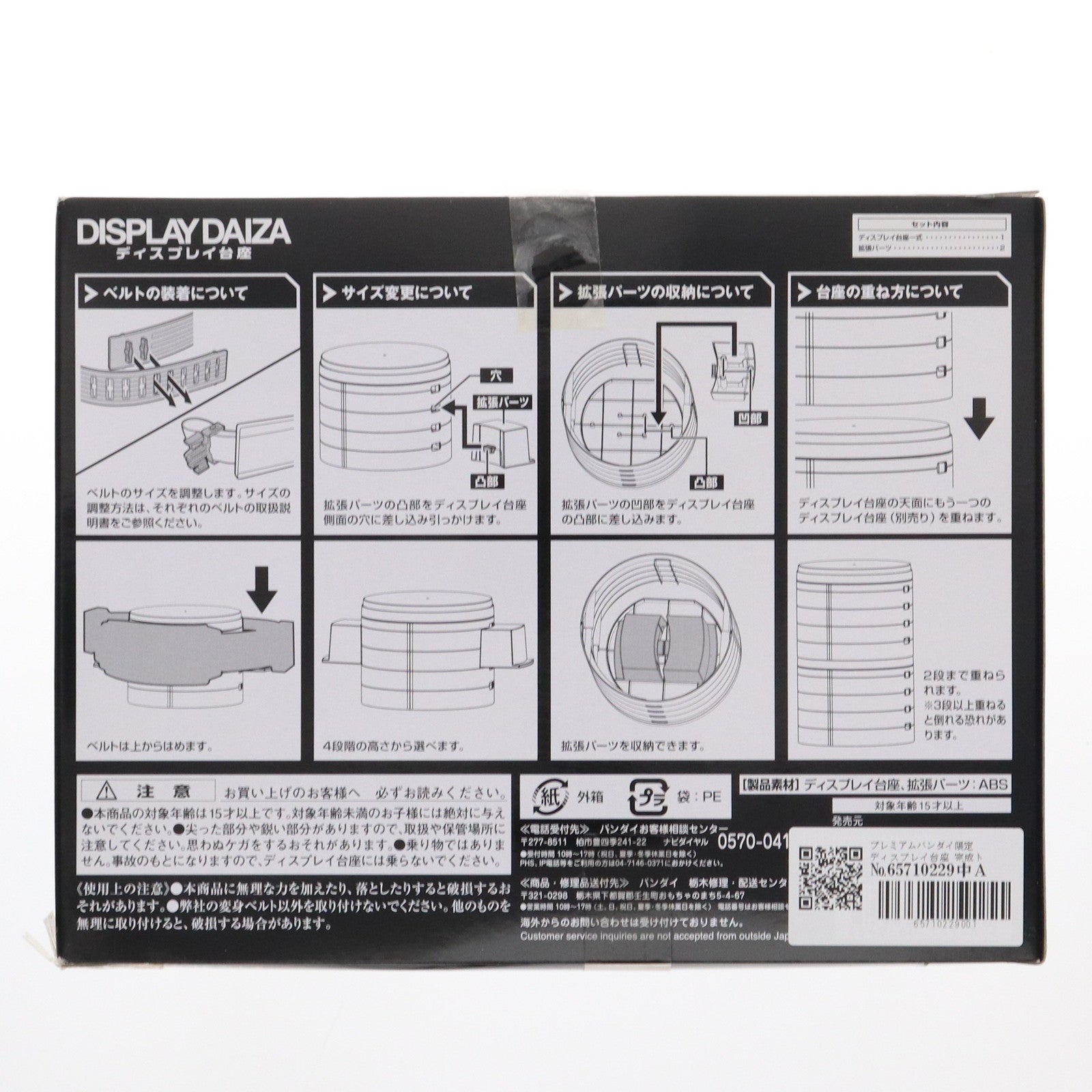 【中古即納】[TOY] プレミアムバンダイ限定 ディスプレイ台座 完成トイ バンダイ(20170331)