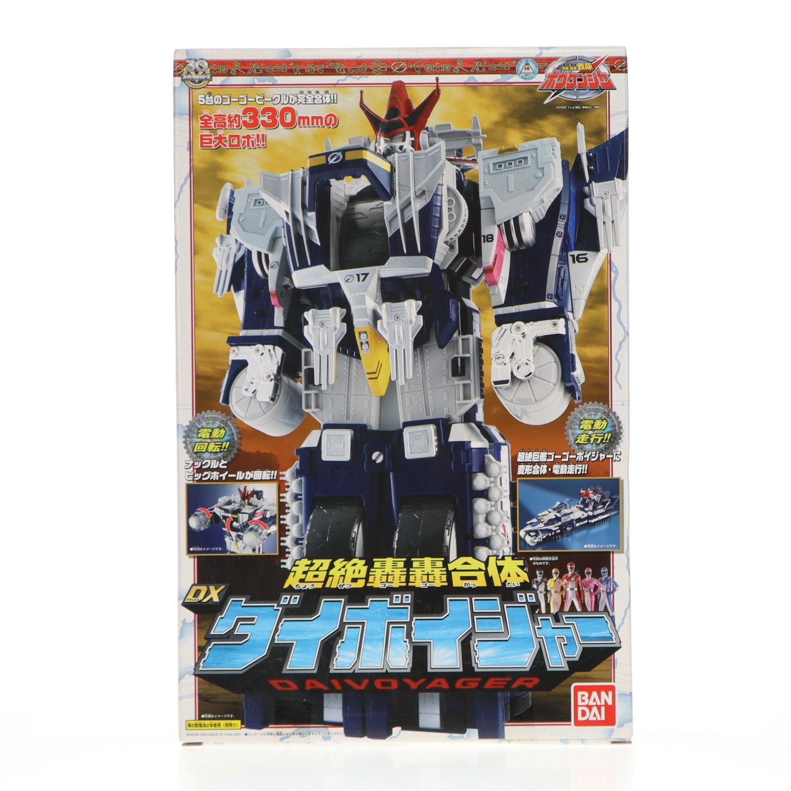 【中古即納】[TOY] 超絶轟轟合体 DXダイボイジャー 轟轟戦隊ボウケンジャー 完成トイ バンダイ(20061028)