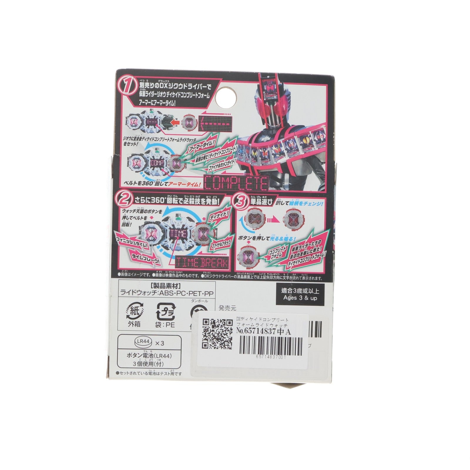 【中古即納】[TOY] DXディケイドコンプリートフォームライドウォッチ 仮面ライダージオウ 完成トイ バンダイ(20190413)