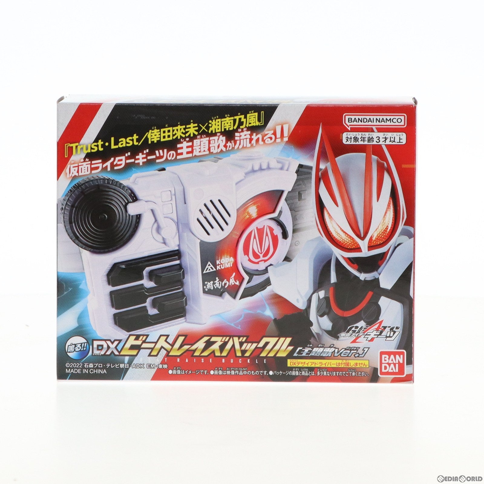【中古即納】[TOY] (おもちゃ単品)DXビートレイズバックル 主題歌Ver. CD 倖田來未×湘南乃風 / Trust・Last 数量限定盤 仮面ライダーギーツ主題歌 同梱品 完成トイ バンダイ(20230308)
