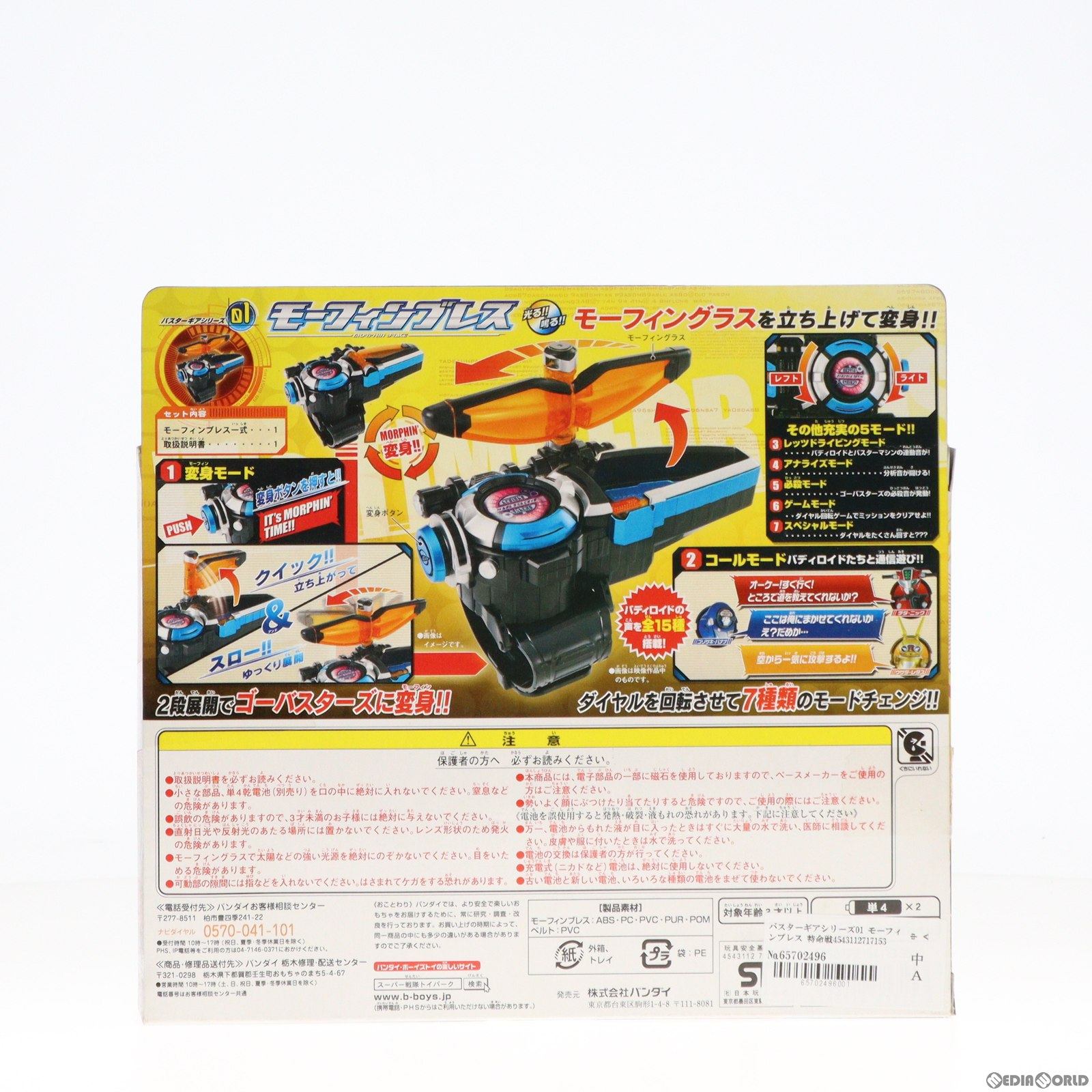 【中古即納】[TOY] バスターギアシリーズ01 モーフィンブレス 特命戦隊ゴーバスターズ 完成トイ バンダイ(20120225)